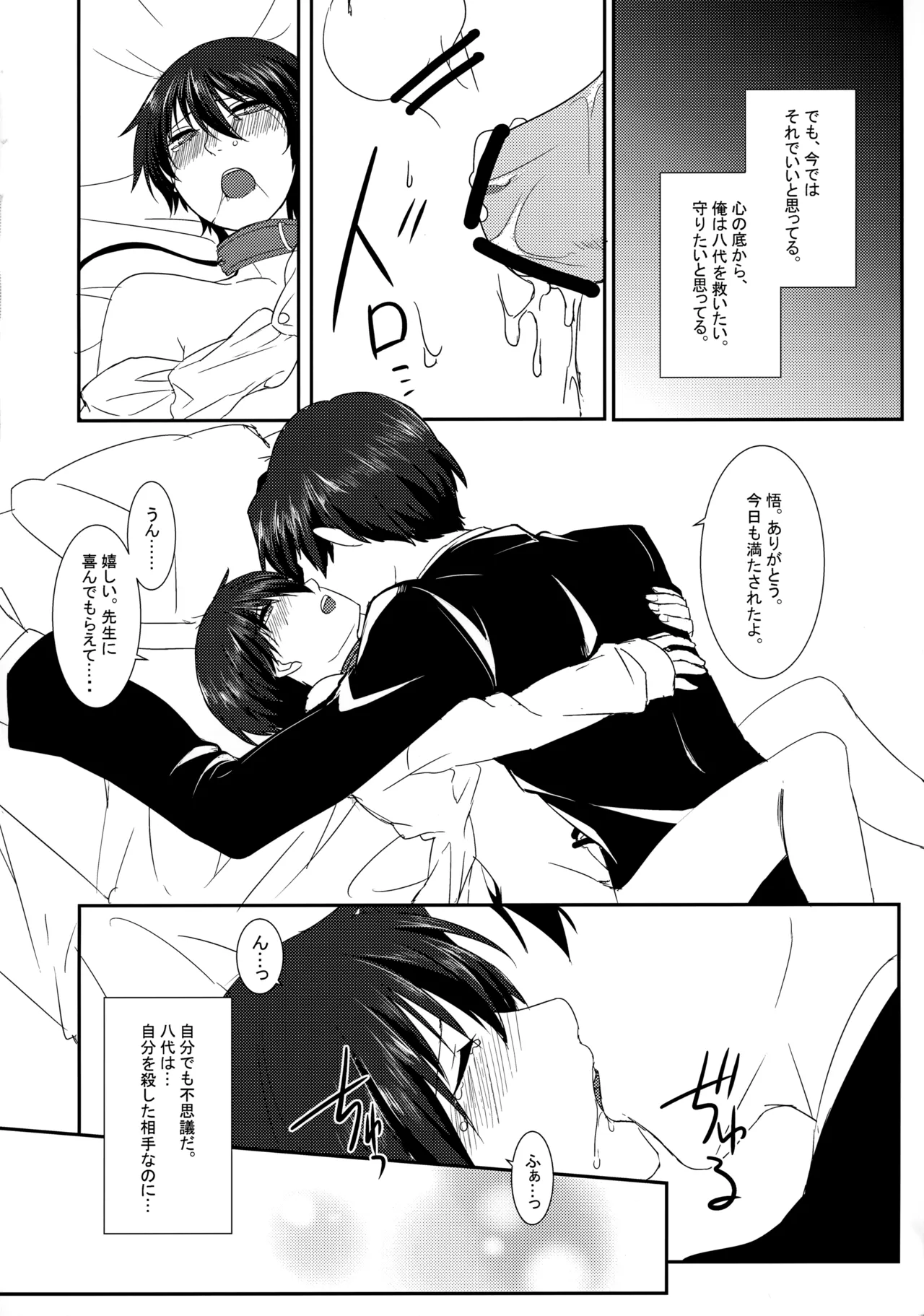 囚われの蝶は命果てるまで - page15