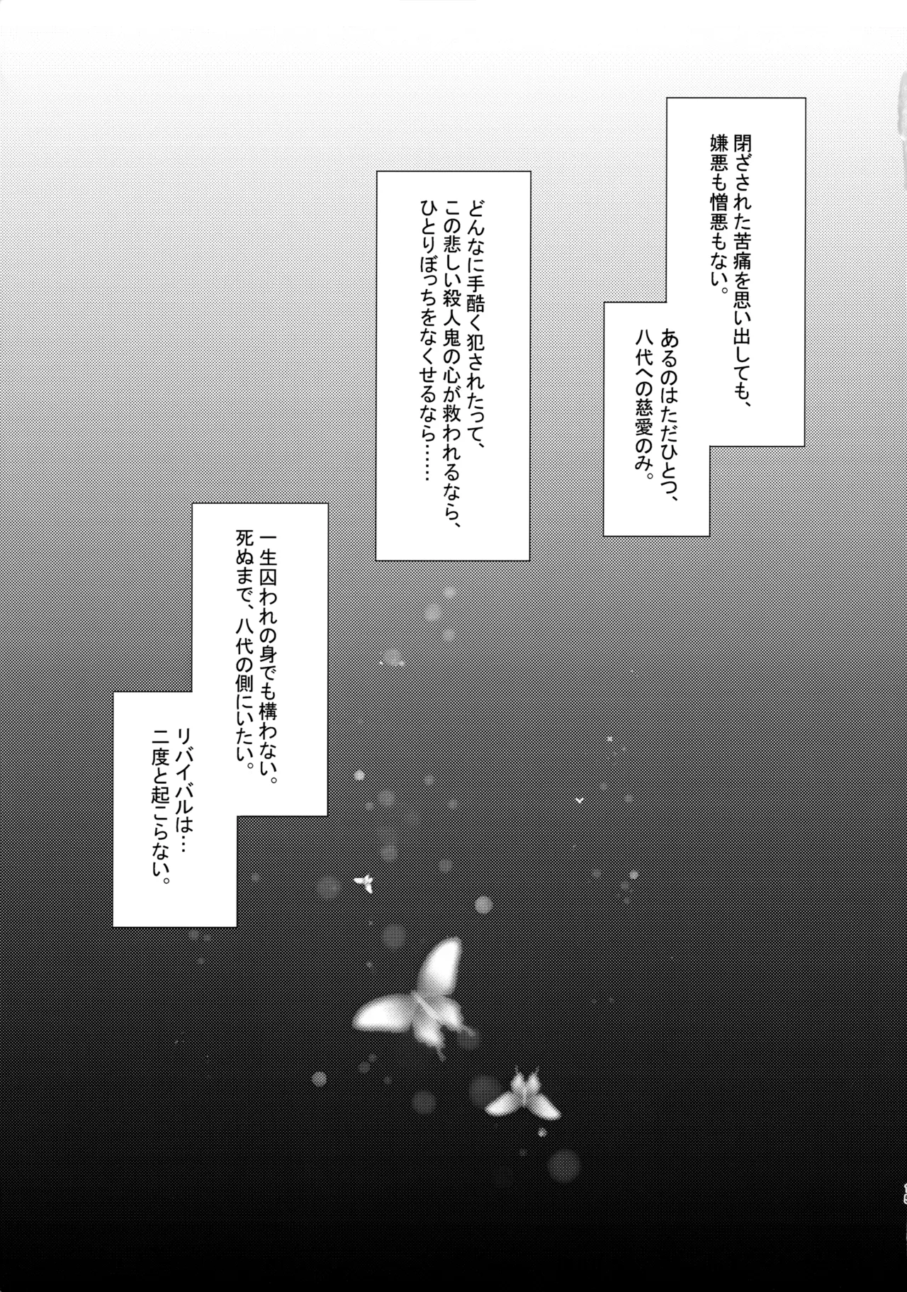 囚われの蝶は命果てるまで - page16