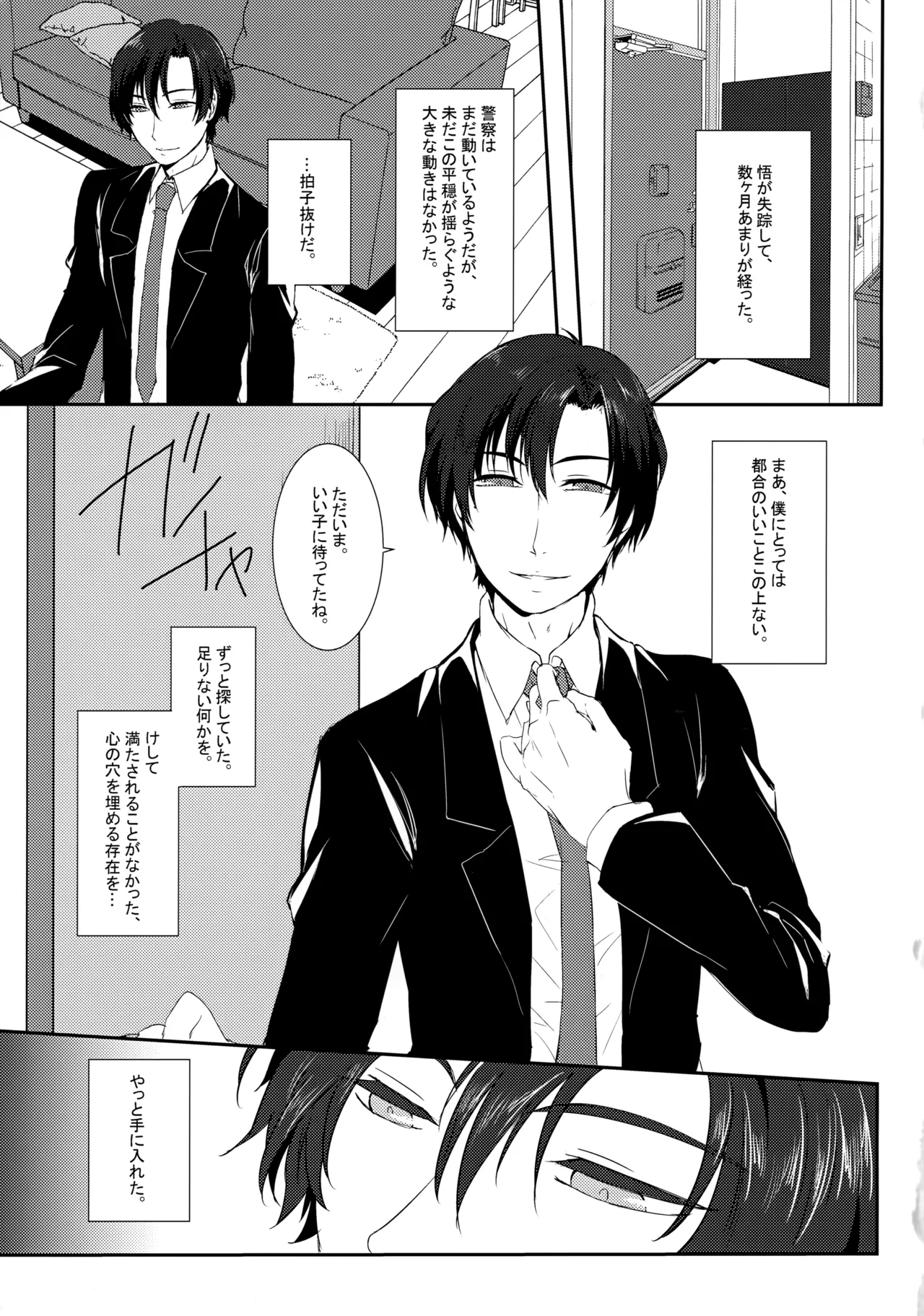 囚われの蝶は命果てるまで - page2