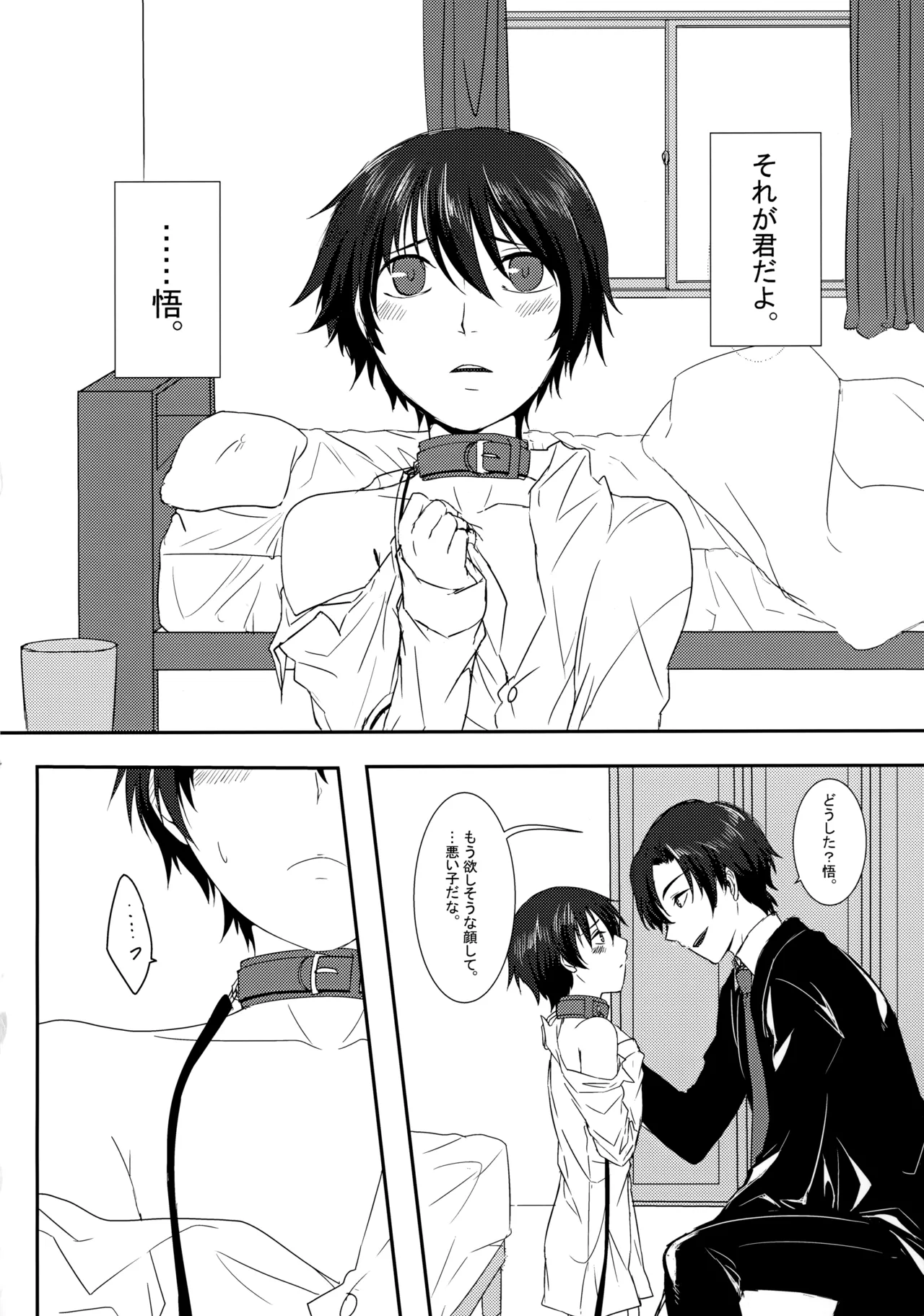 囚われの蝶は命果てるまで - page3