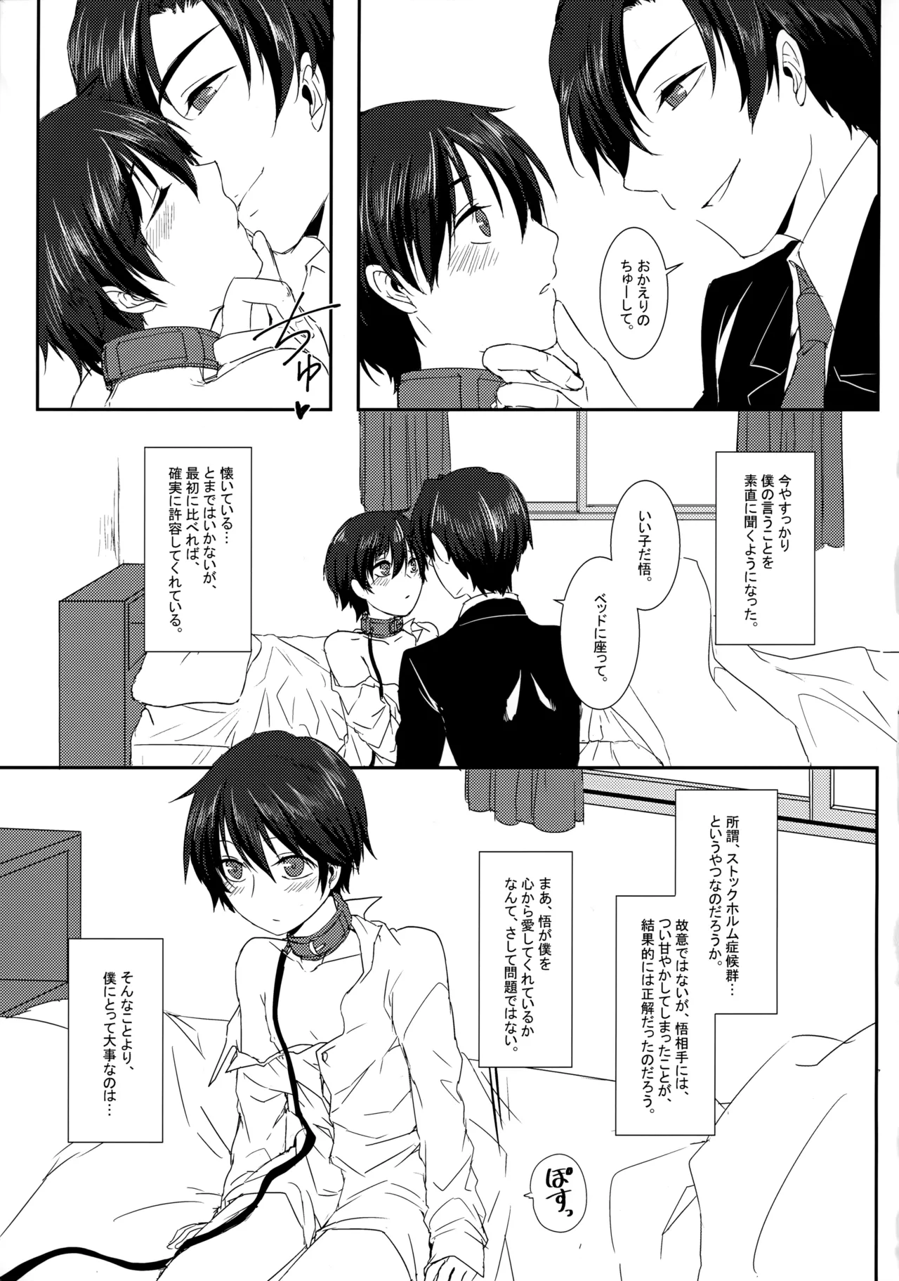 囚われの蝶は命果てるまで - page4
