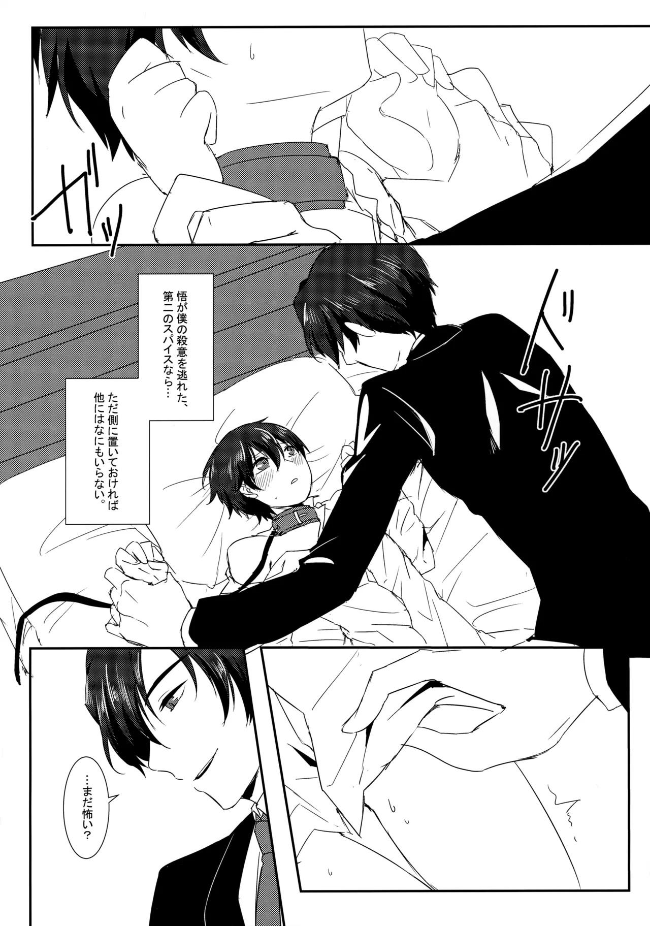 囚われの蝶は命果てるまで - page5