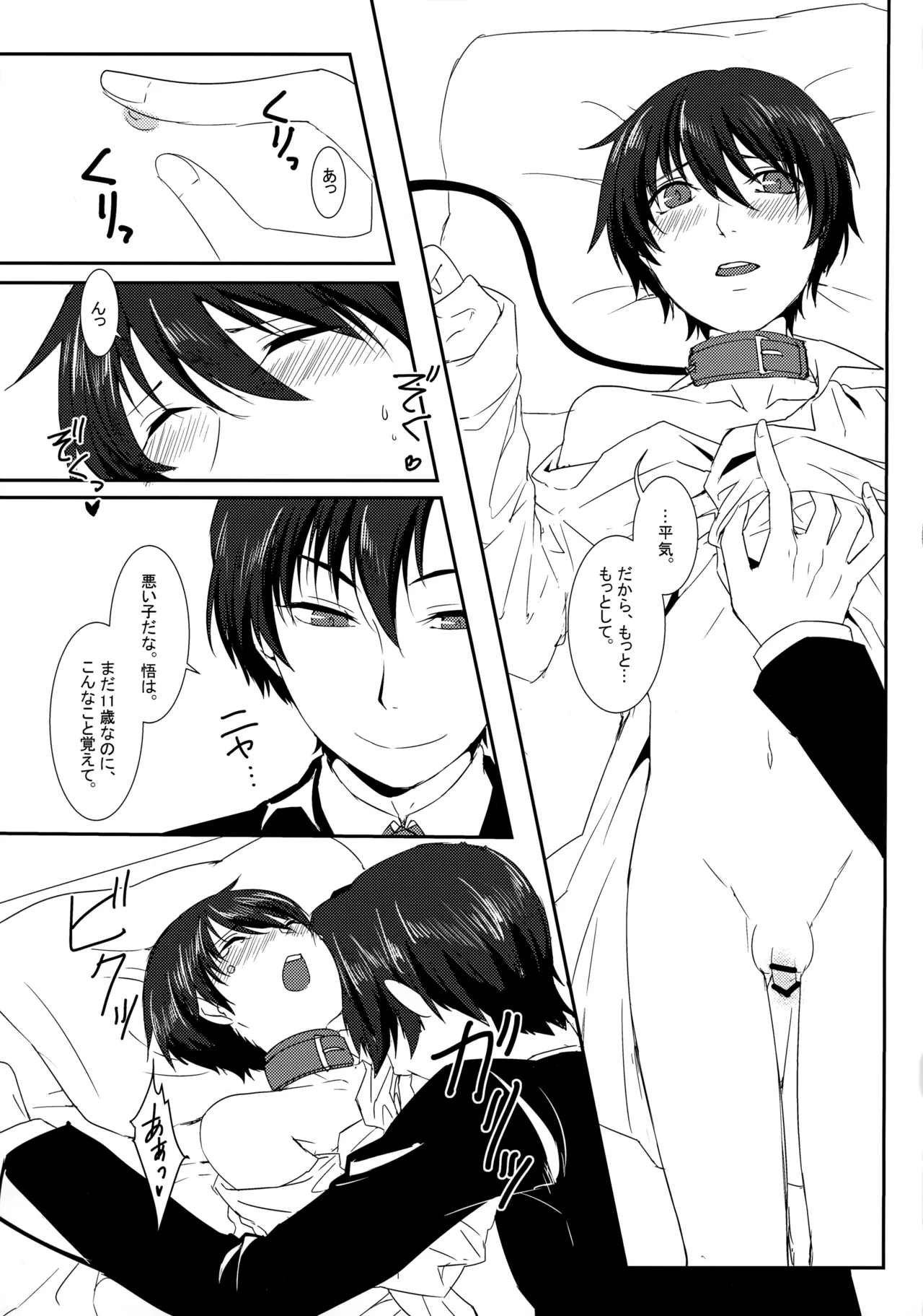 囚われの蝶は命果てるまで - page6