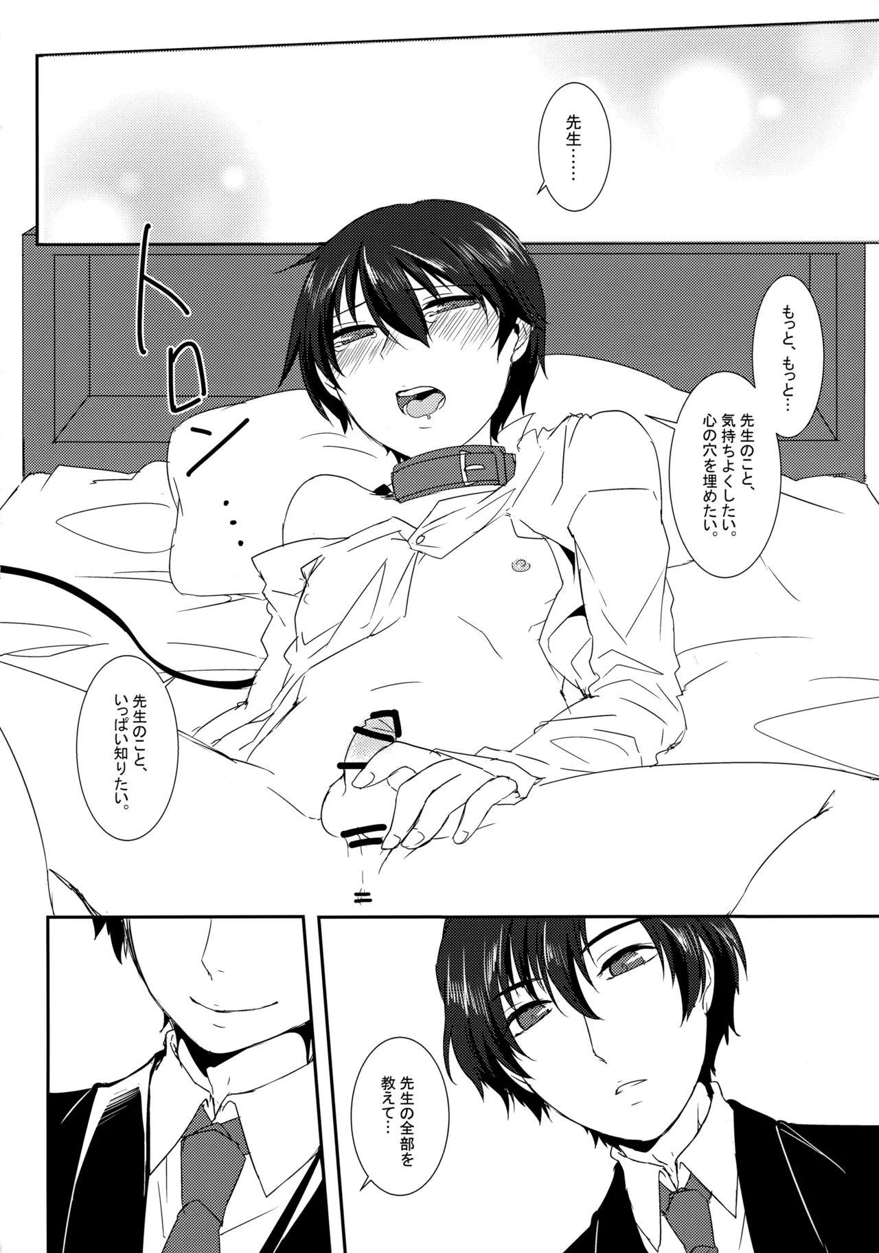 囚われの蝶は命果てるまで - page7