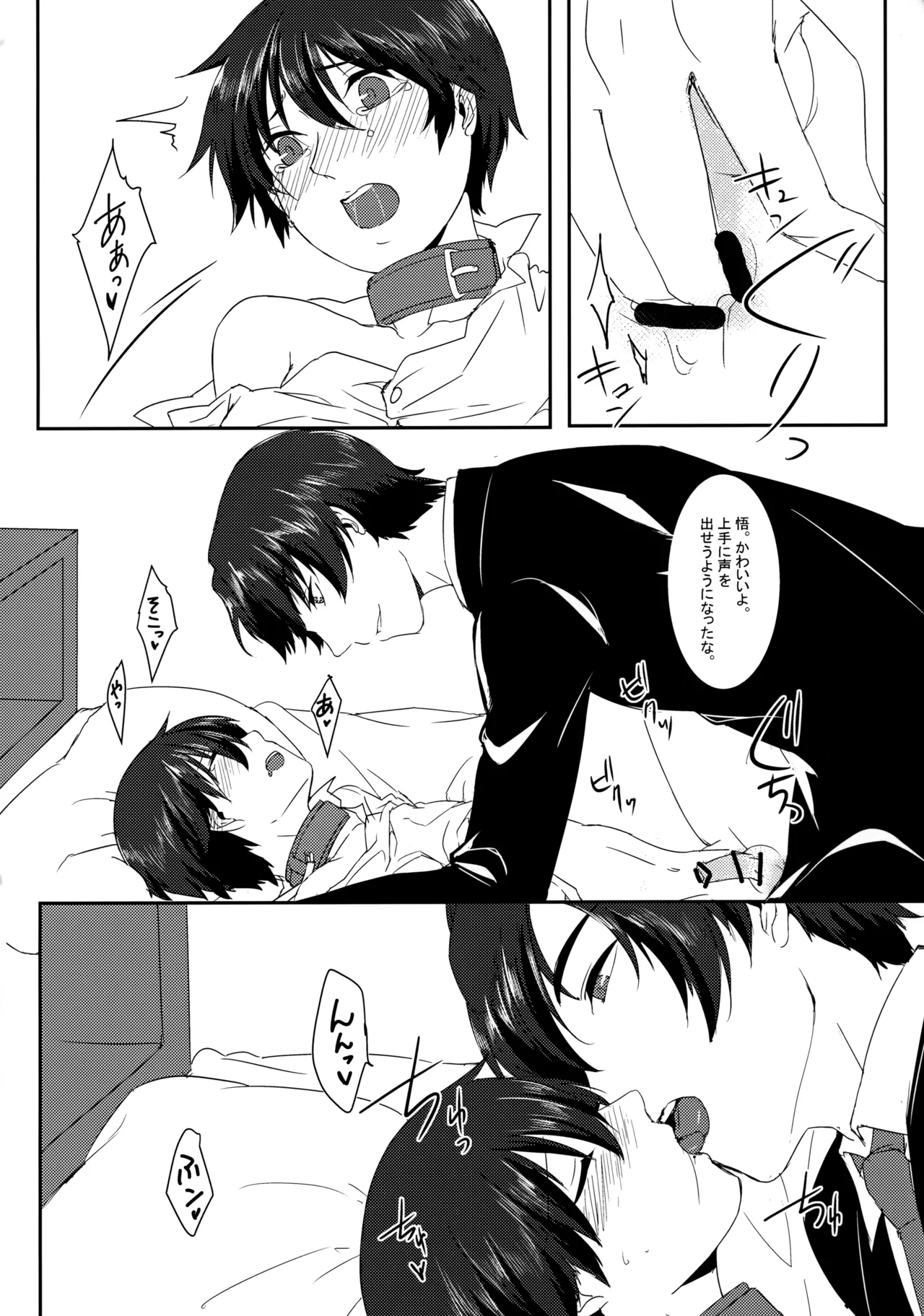 囚われの蝶は命果てるまで - page9