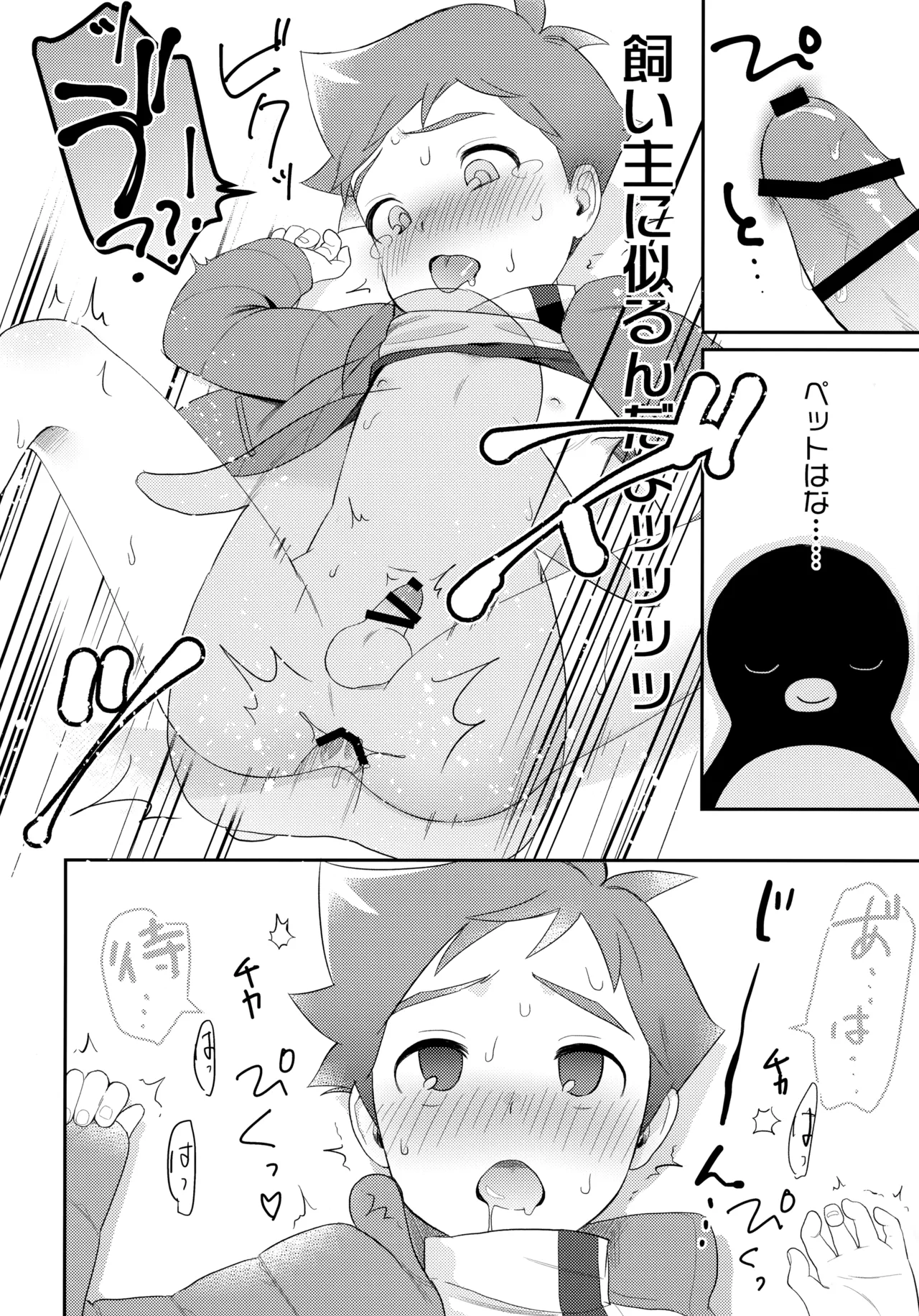 ペンハヤクラブ - page11