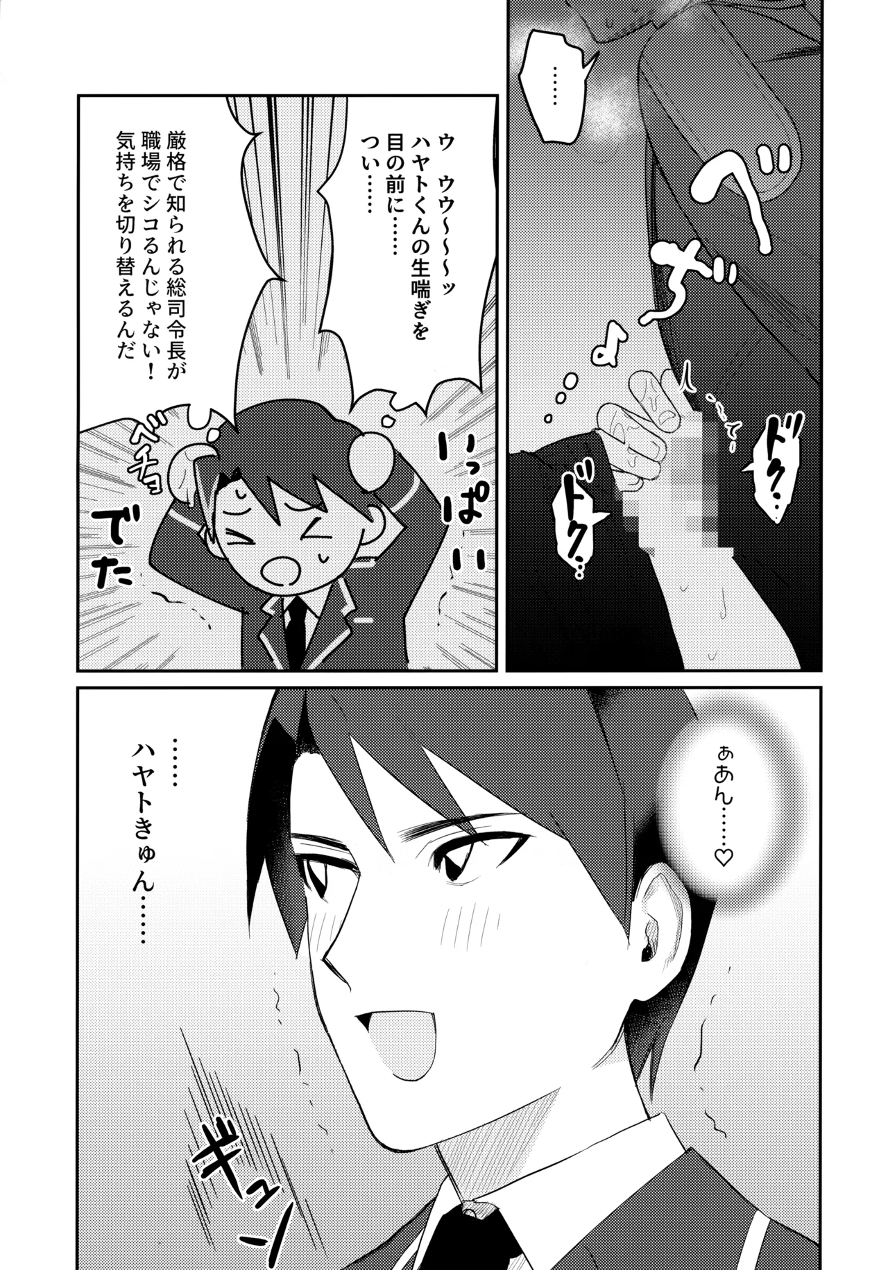 ペンハヤクラブ - page16