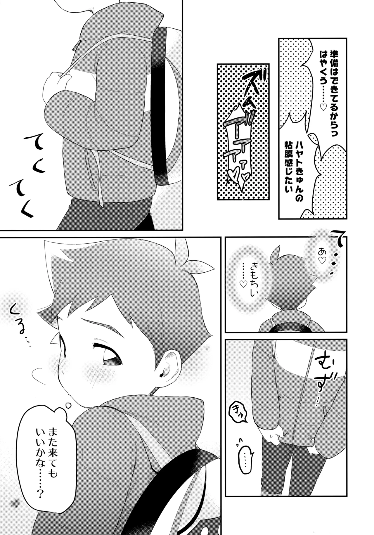 ペンハヤクラブ - page18