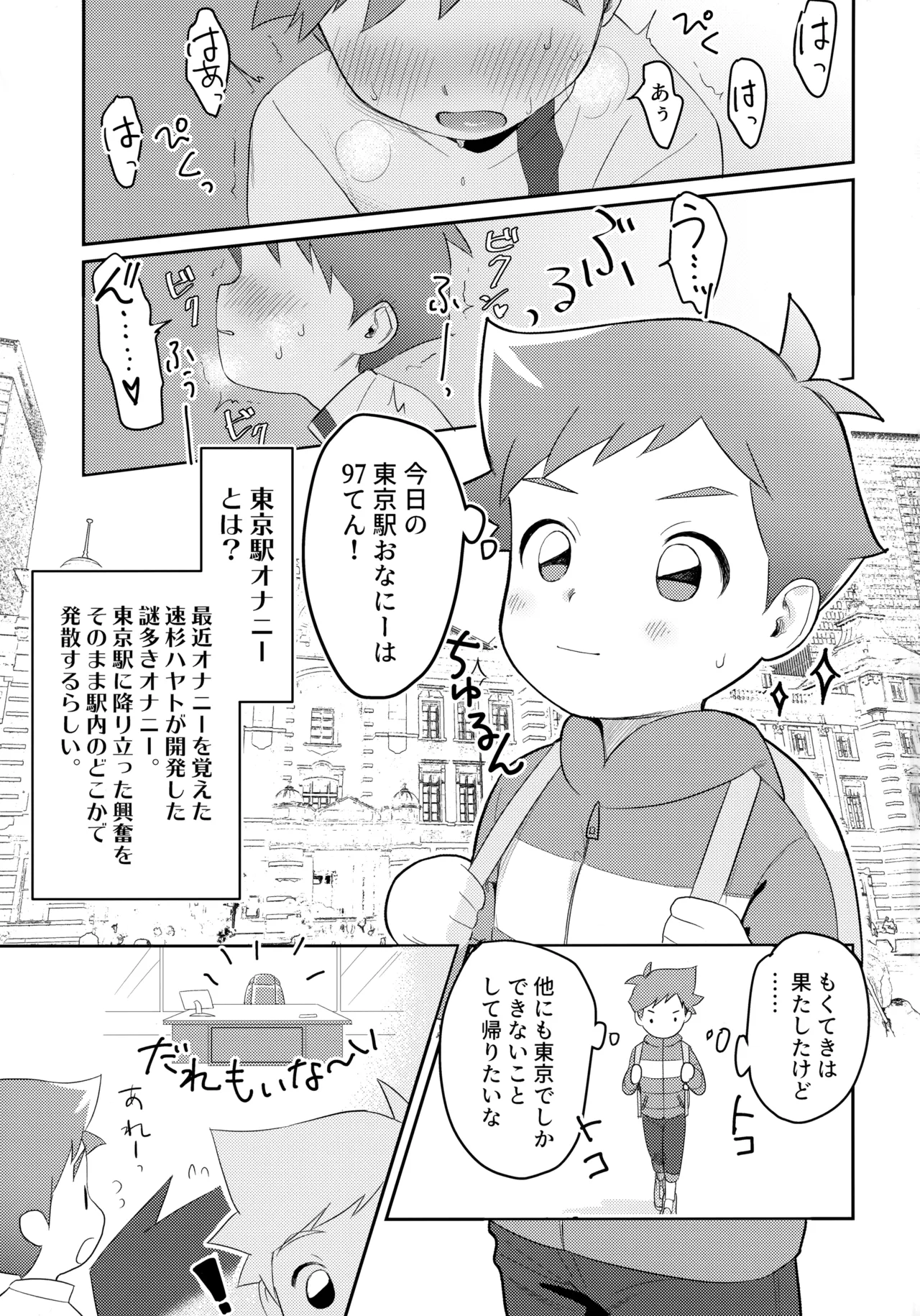 ペンハヤクラブ - page2