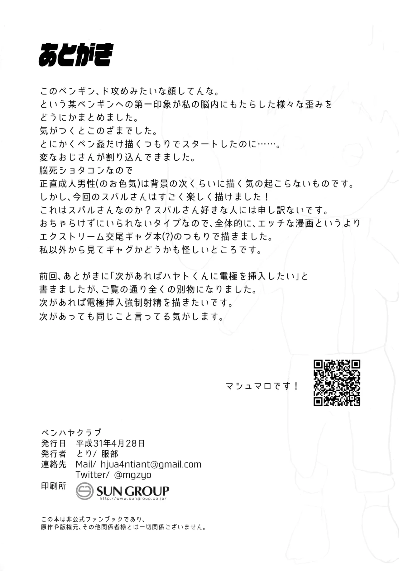 ペンハヤクラブ - page21