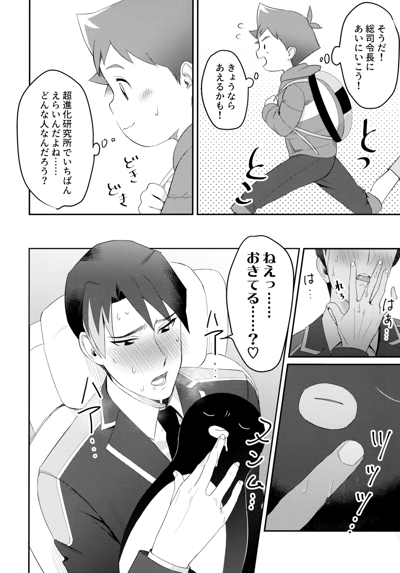 ペンハヤクラブ - page3