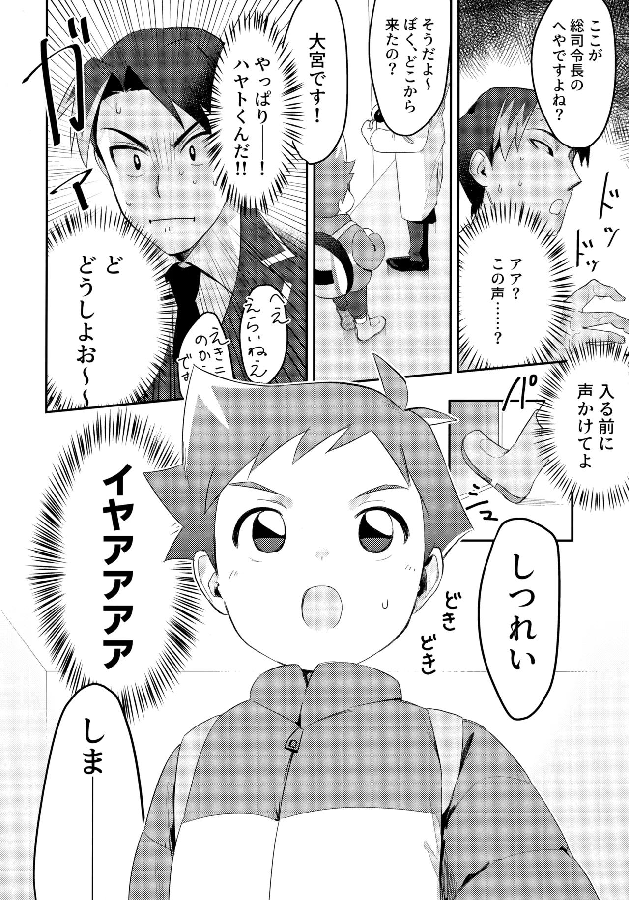 ペンハヤクラブ - page5