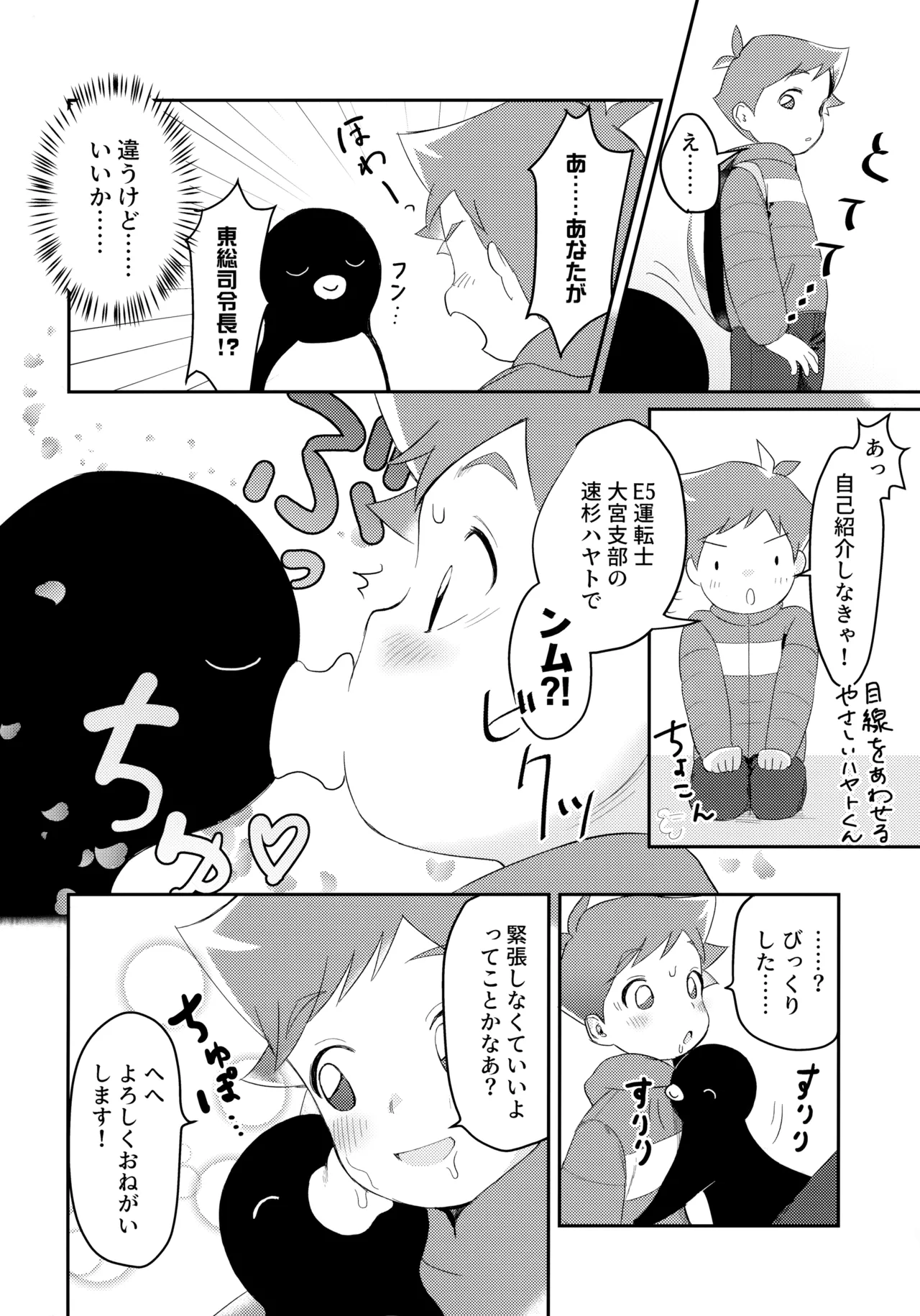 ペンハヤクラブ - page7