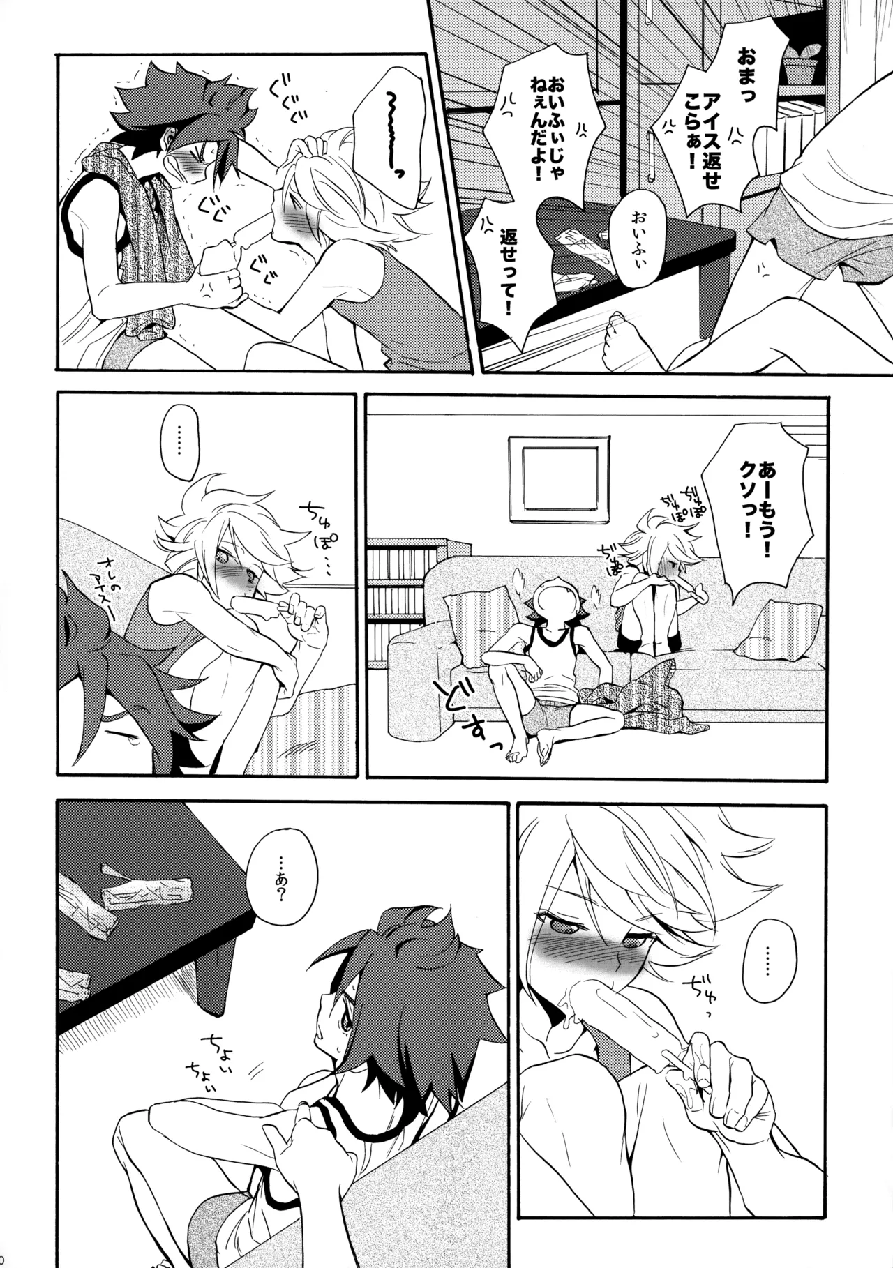 とけてみるみる？ - page11