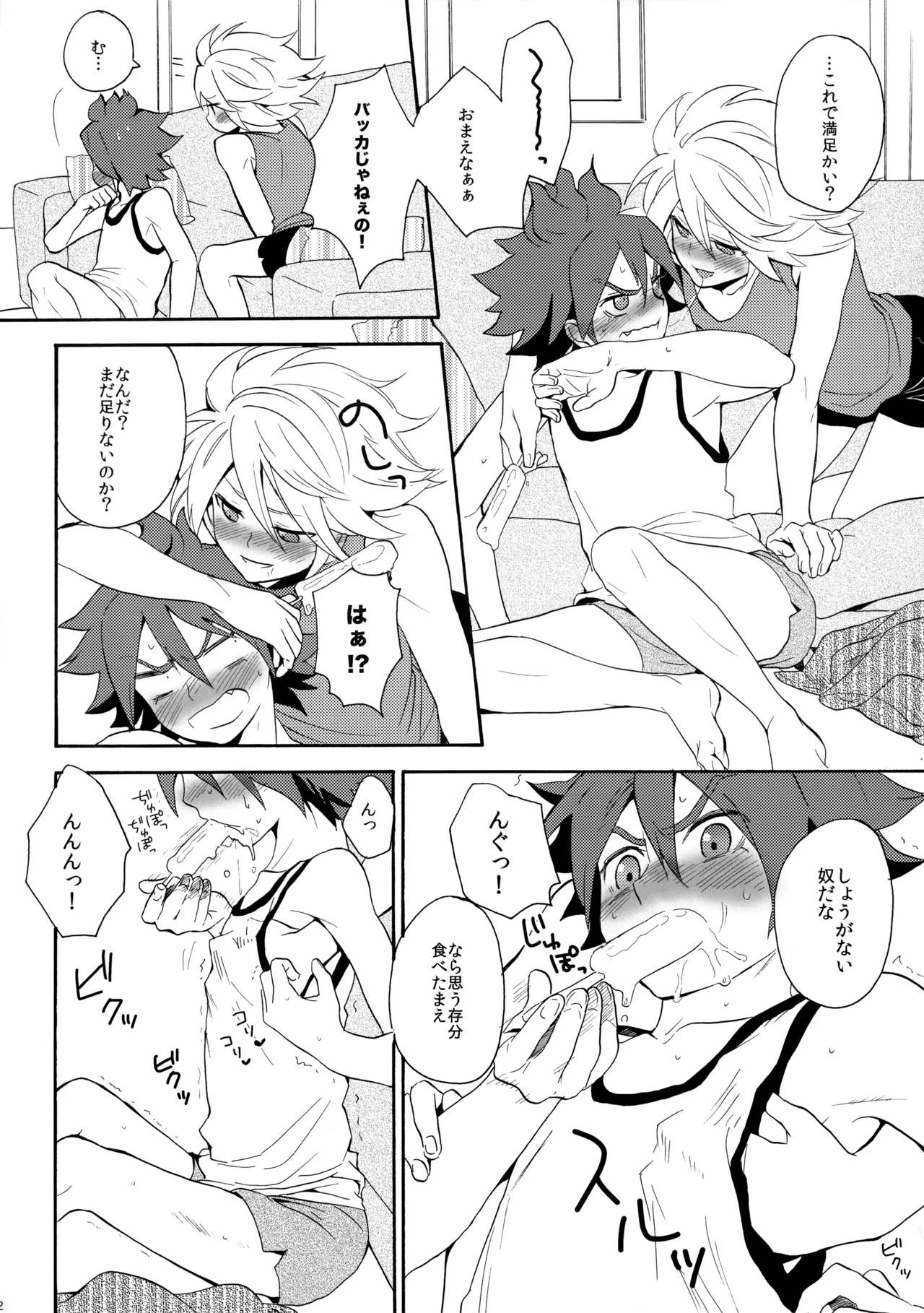とけてみるみる？ - page13