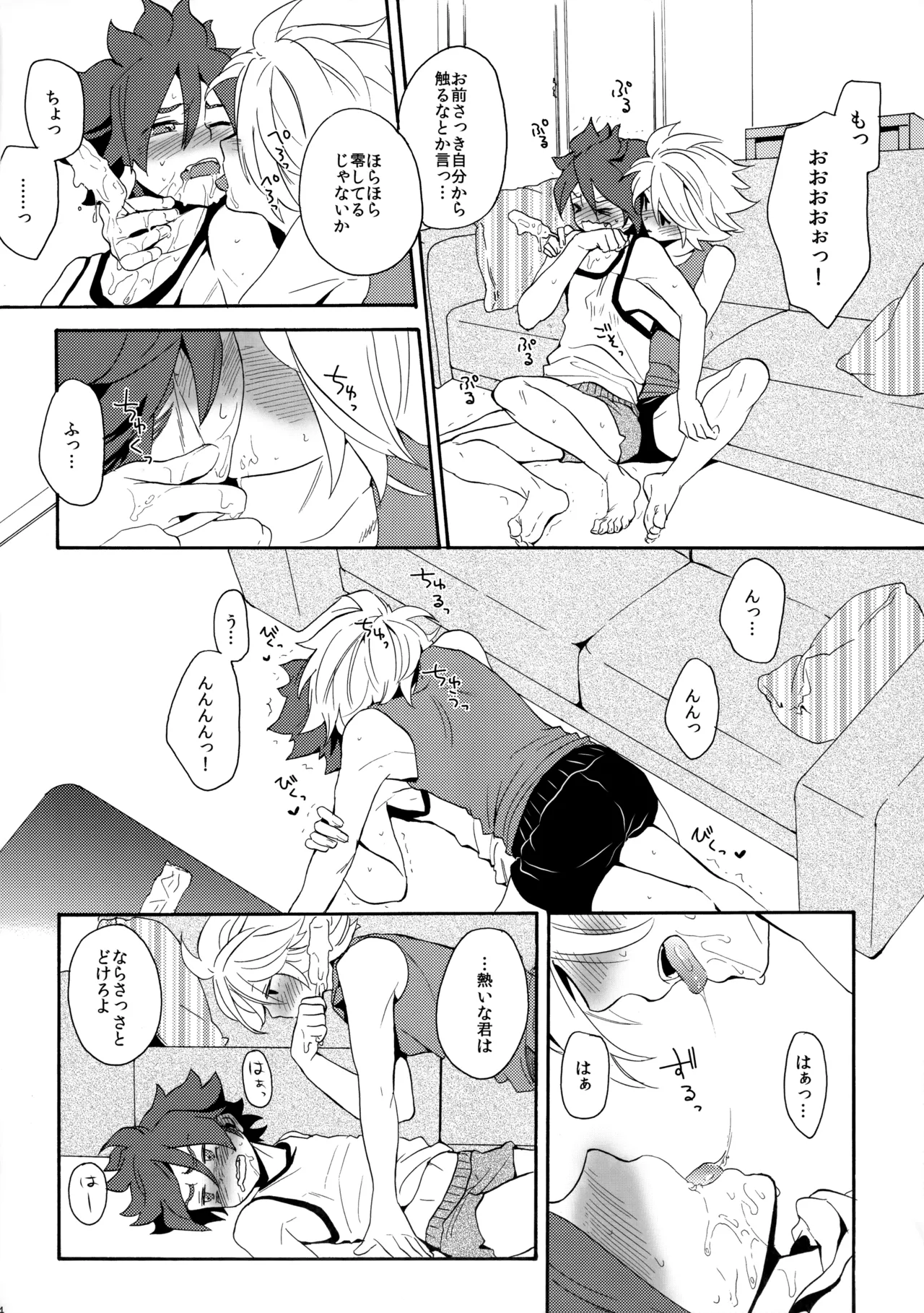 とけてみるみる？ - page15