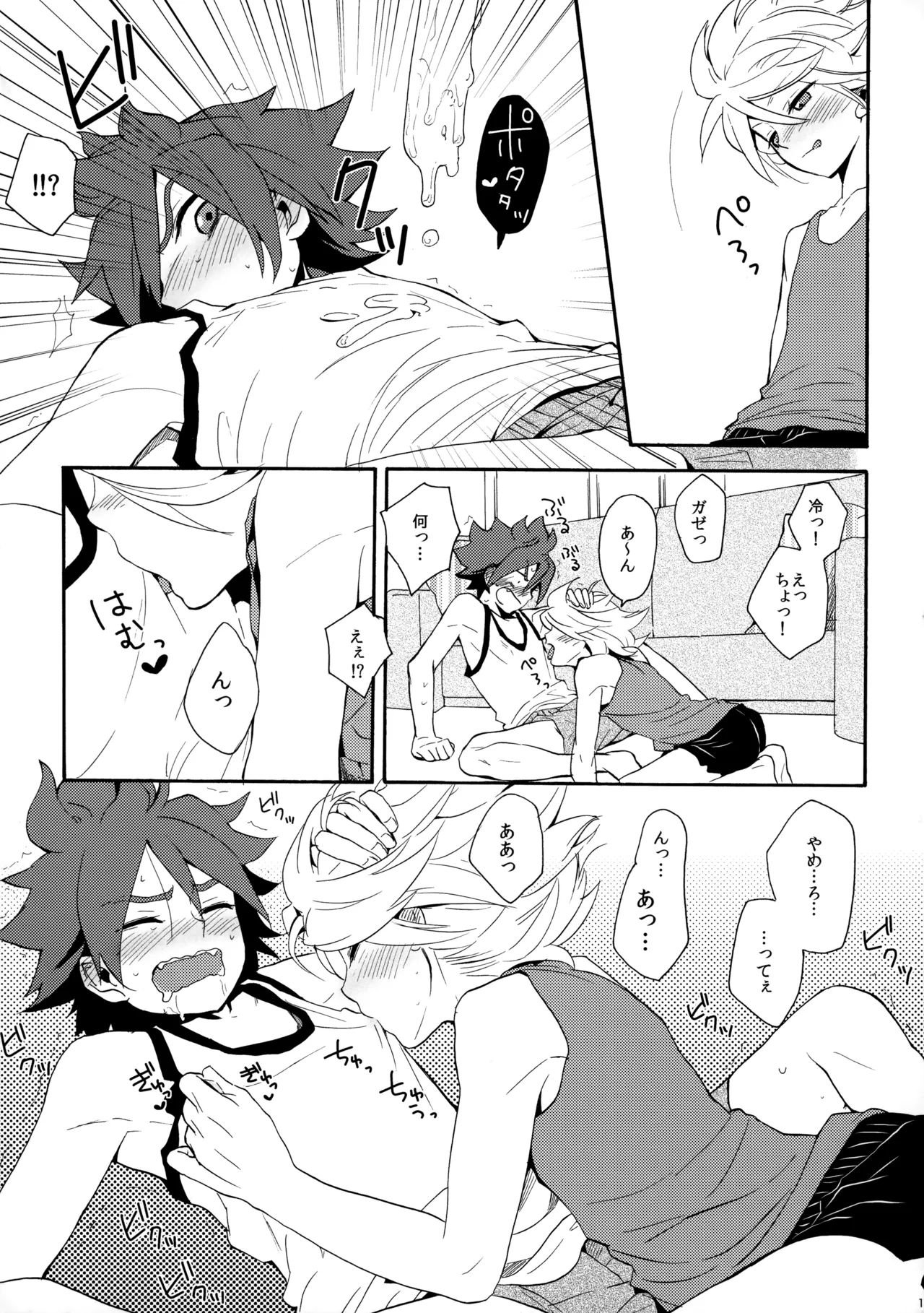 とけてみるみる？ - page16