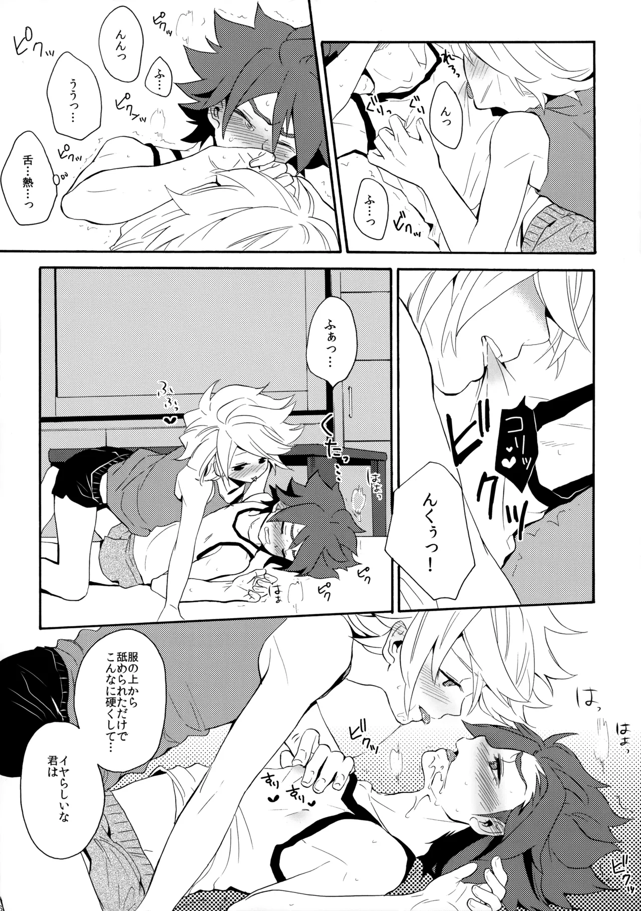 とけてみるみる？ - page17