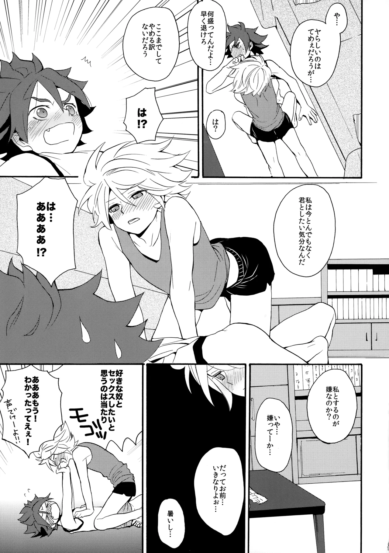 とけてみるみる？ - page18