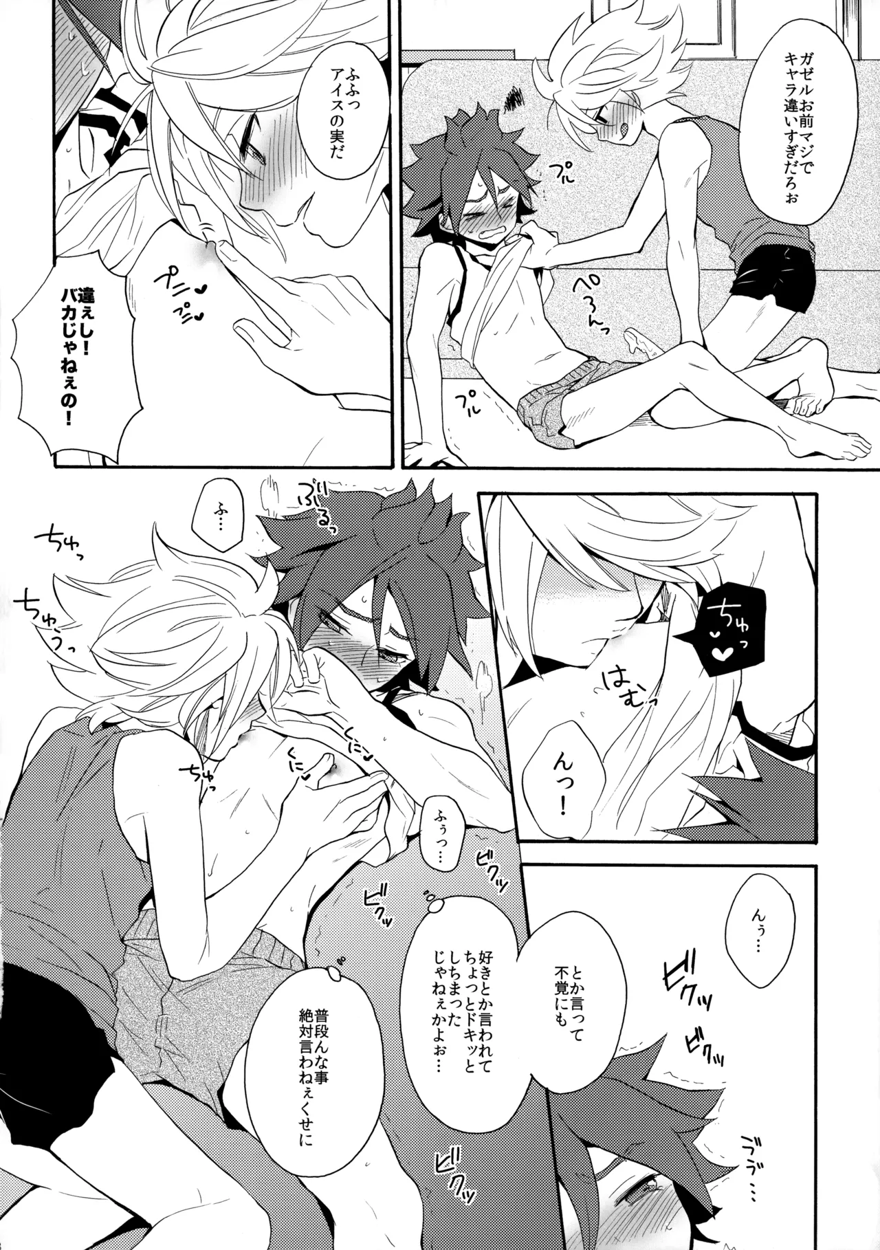 とけてみるみる？ - page19