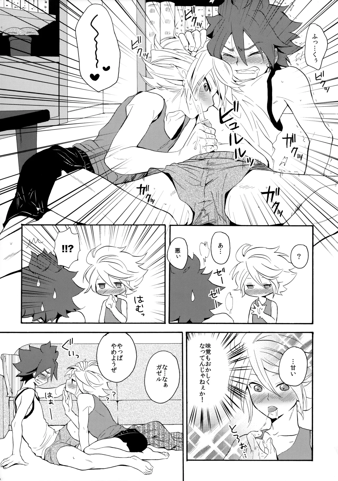 とけてみるみる？ - page23