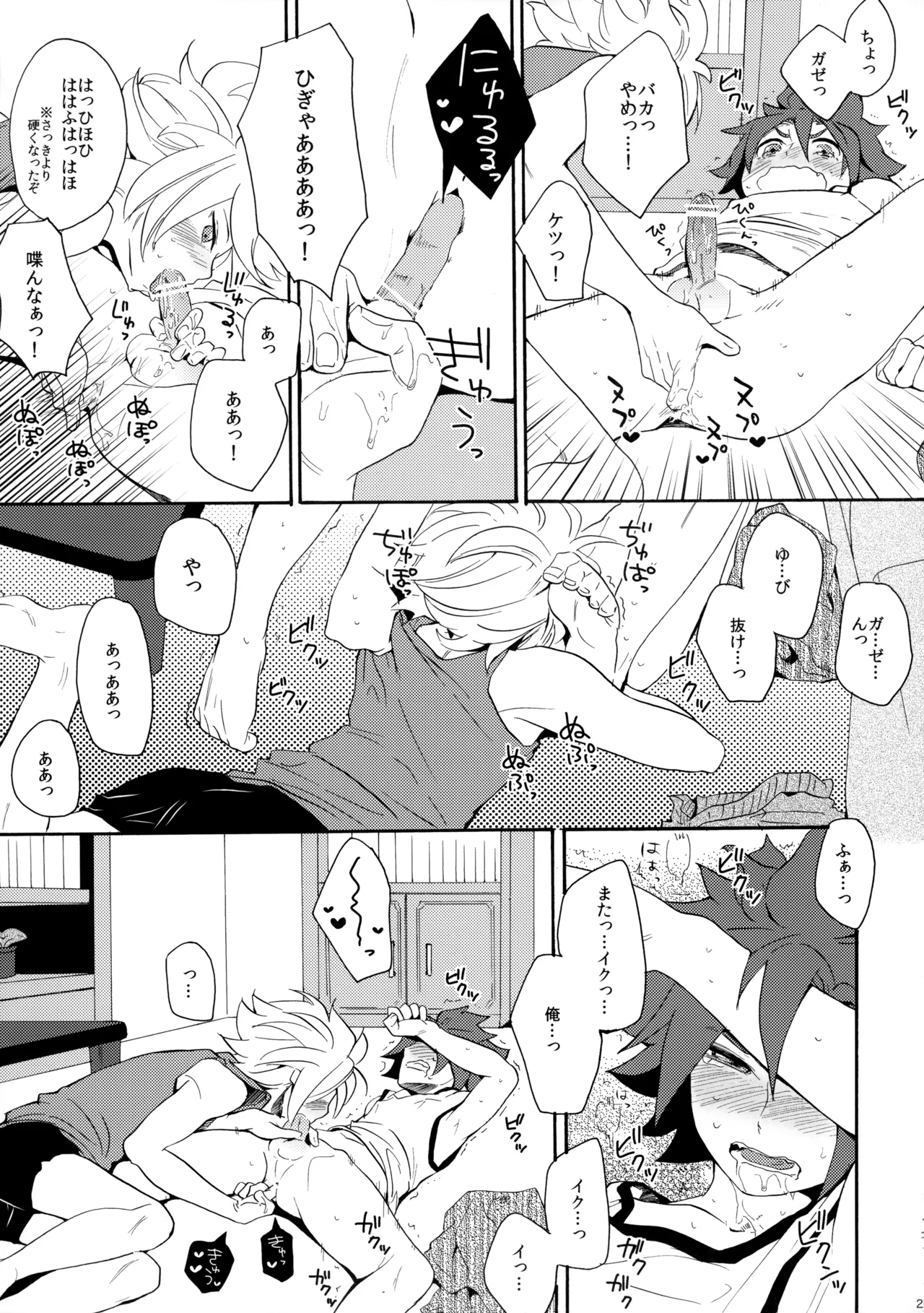 とけてみるみる？ - page26