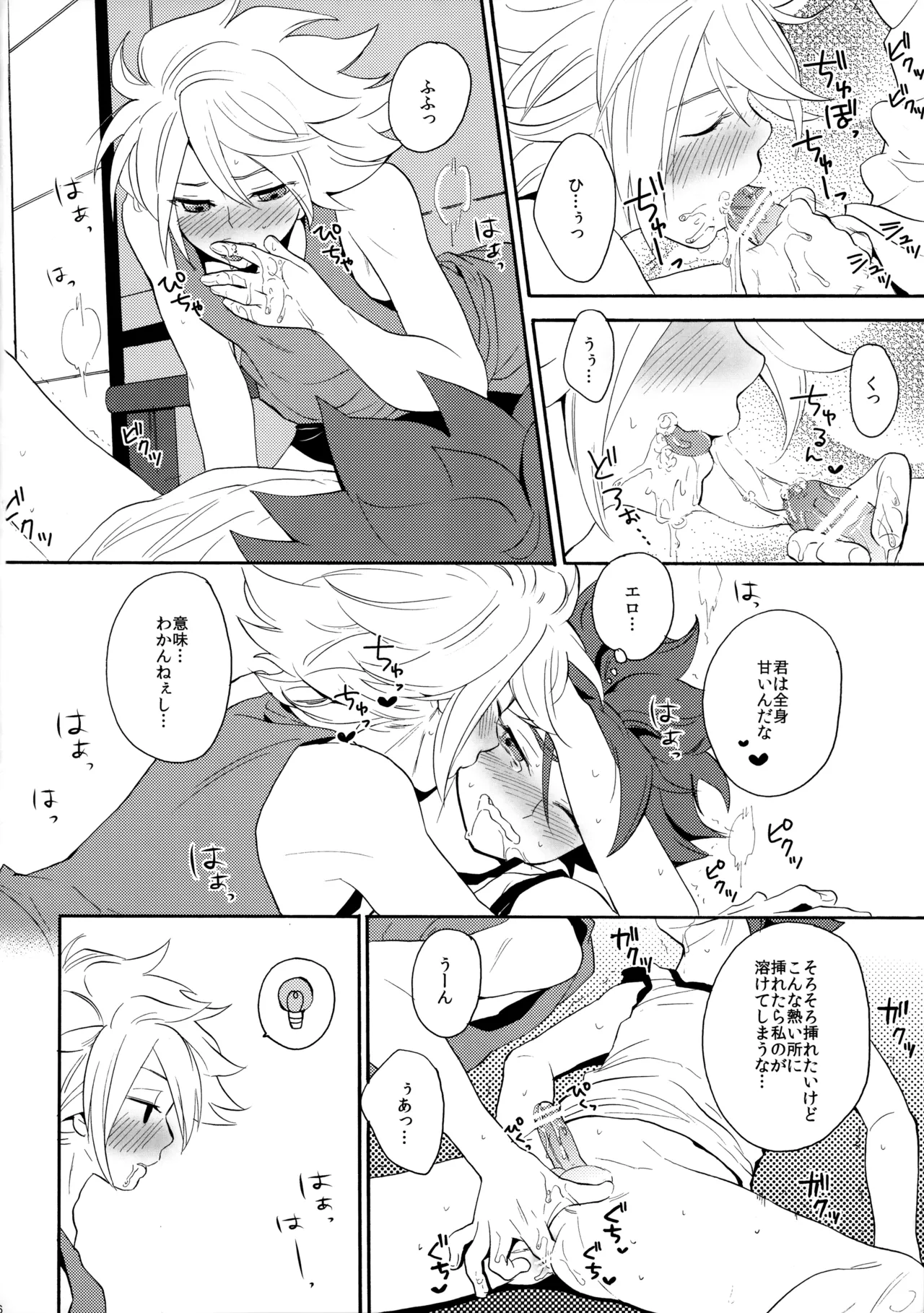 とけてみるみる？ - page27