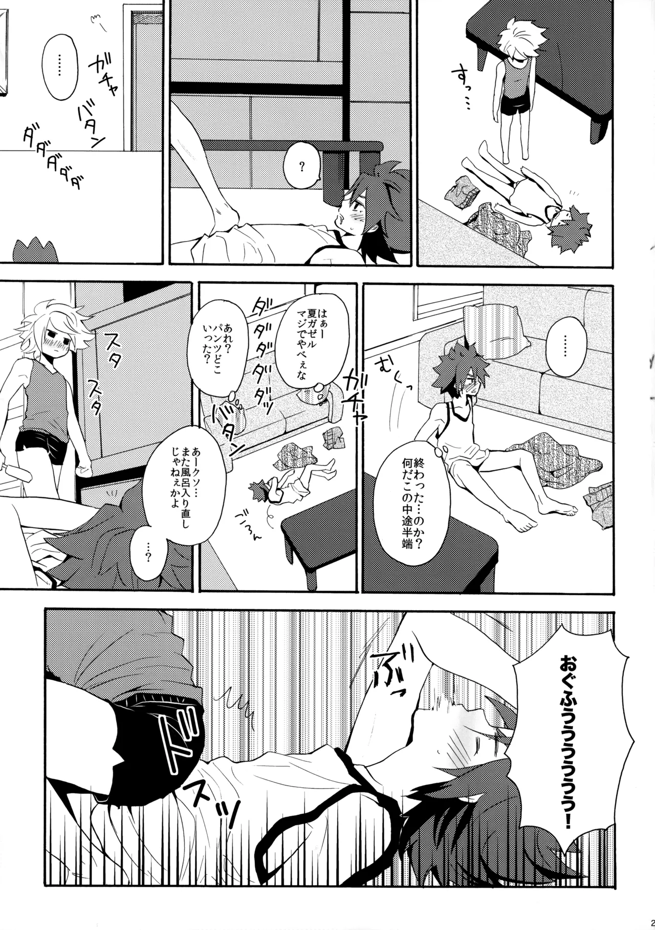 とけてみるみる？ - page28