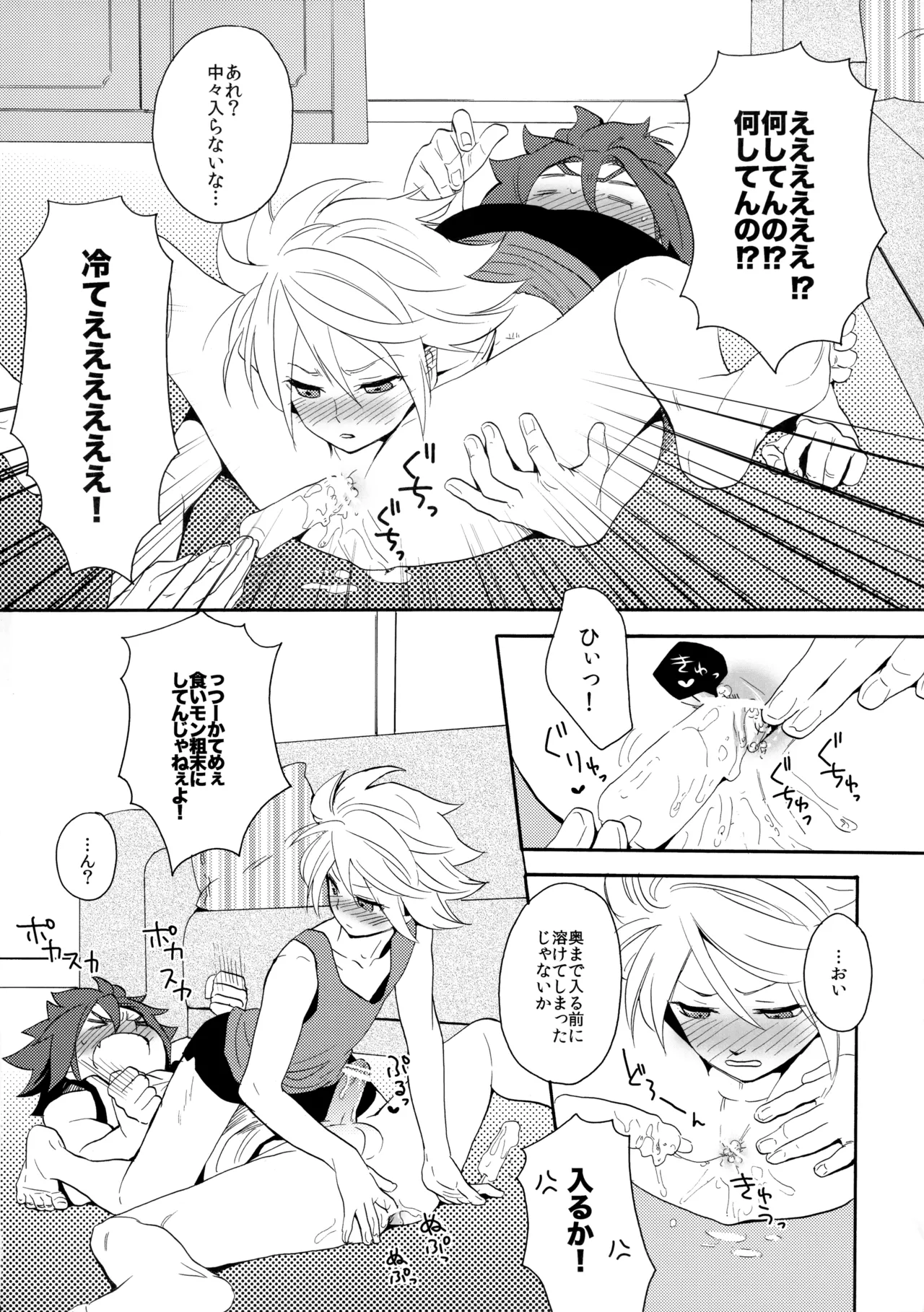 とけてみるみる？ - page29