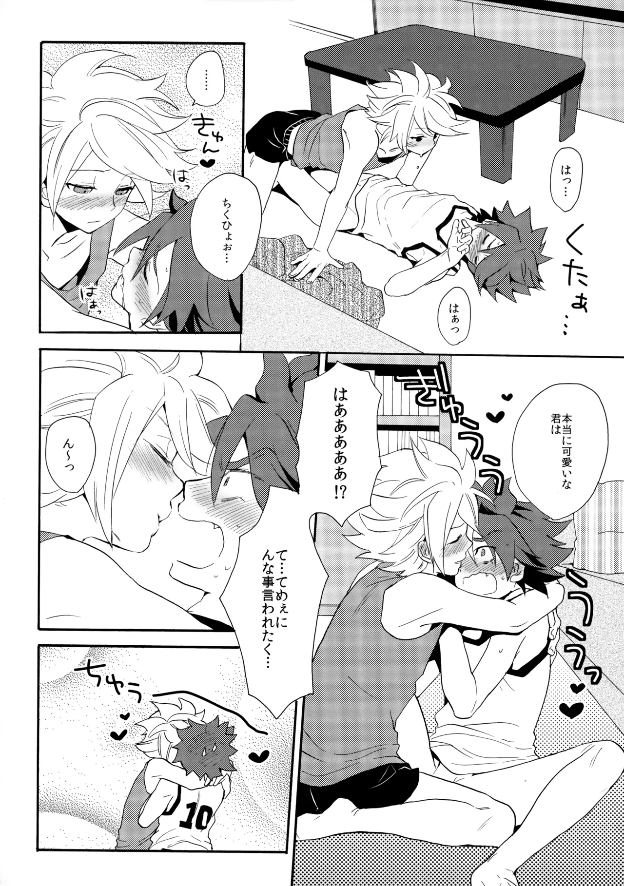 とけてみるみる？ - page33