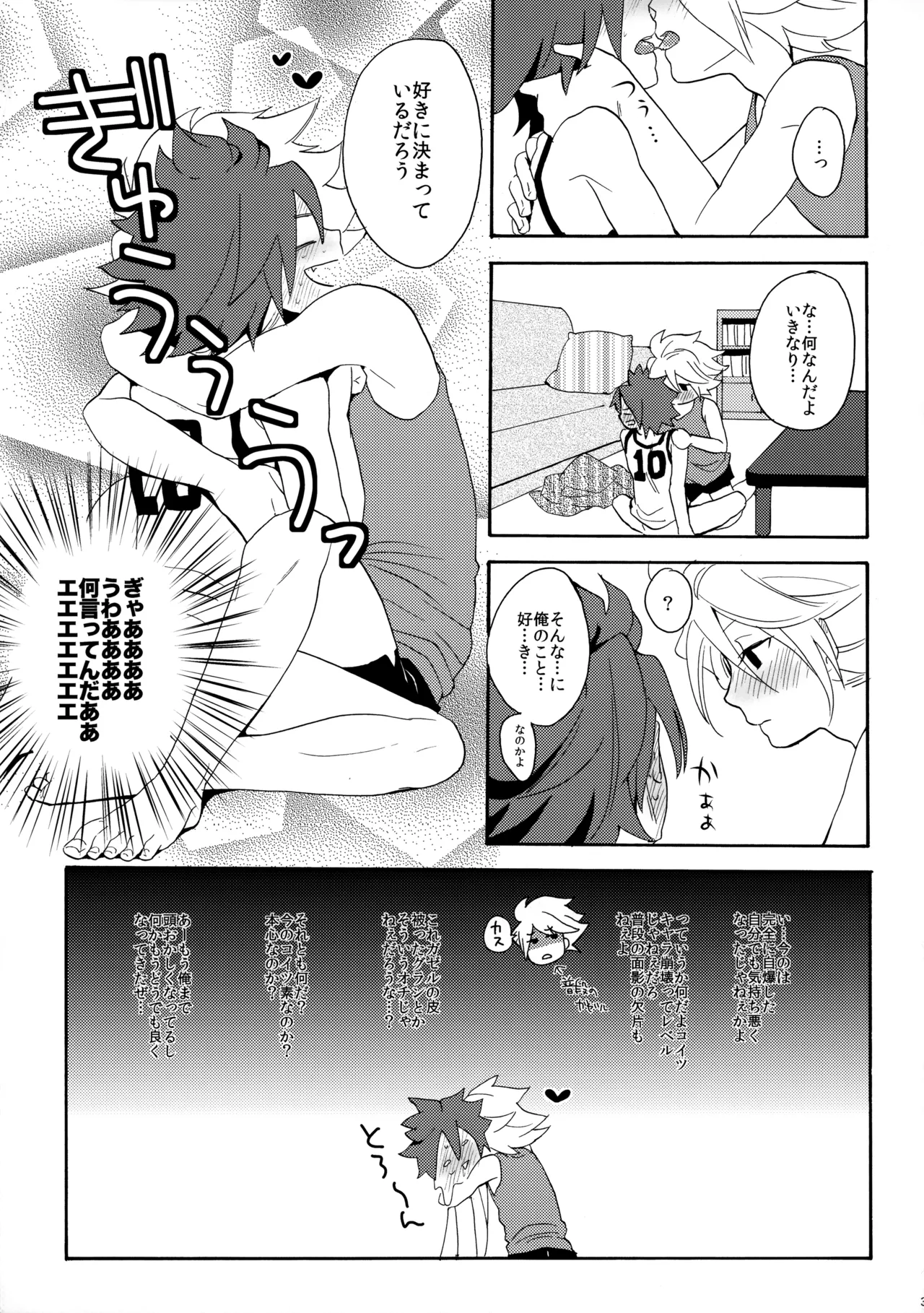 とけてみるみる？ - page34