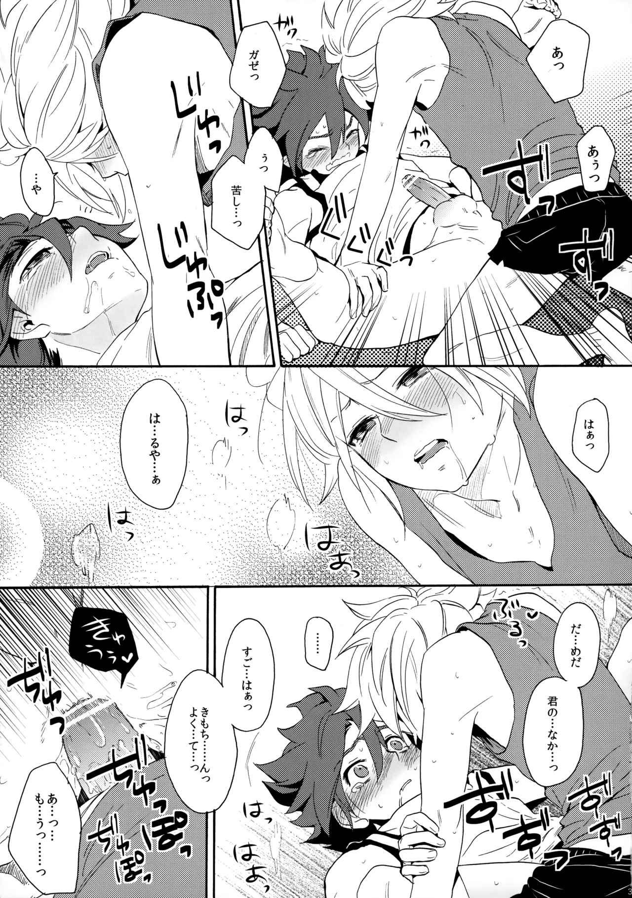 とけてみるみる？ - page38