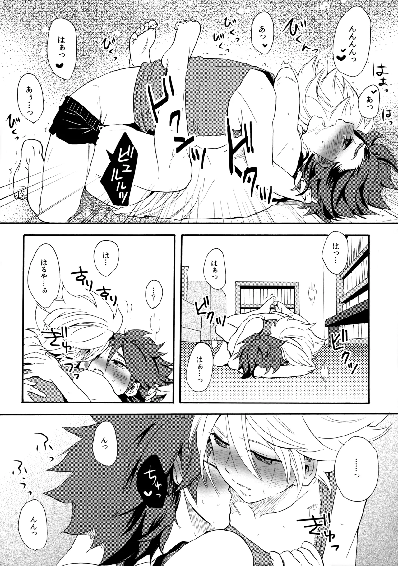 とけてみるみる？ - page39