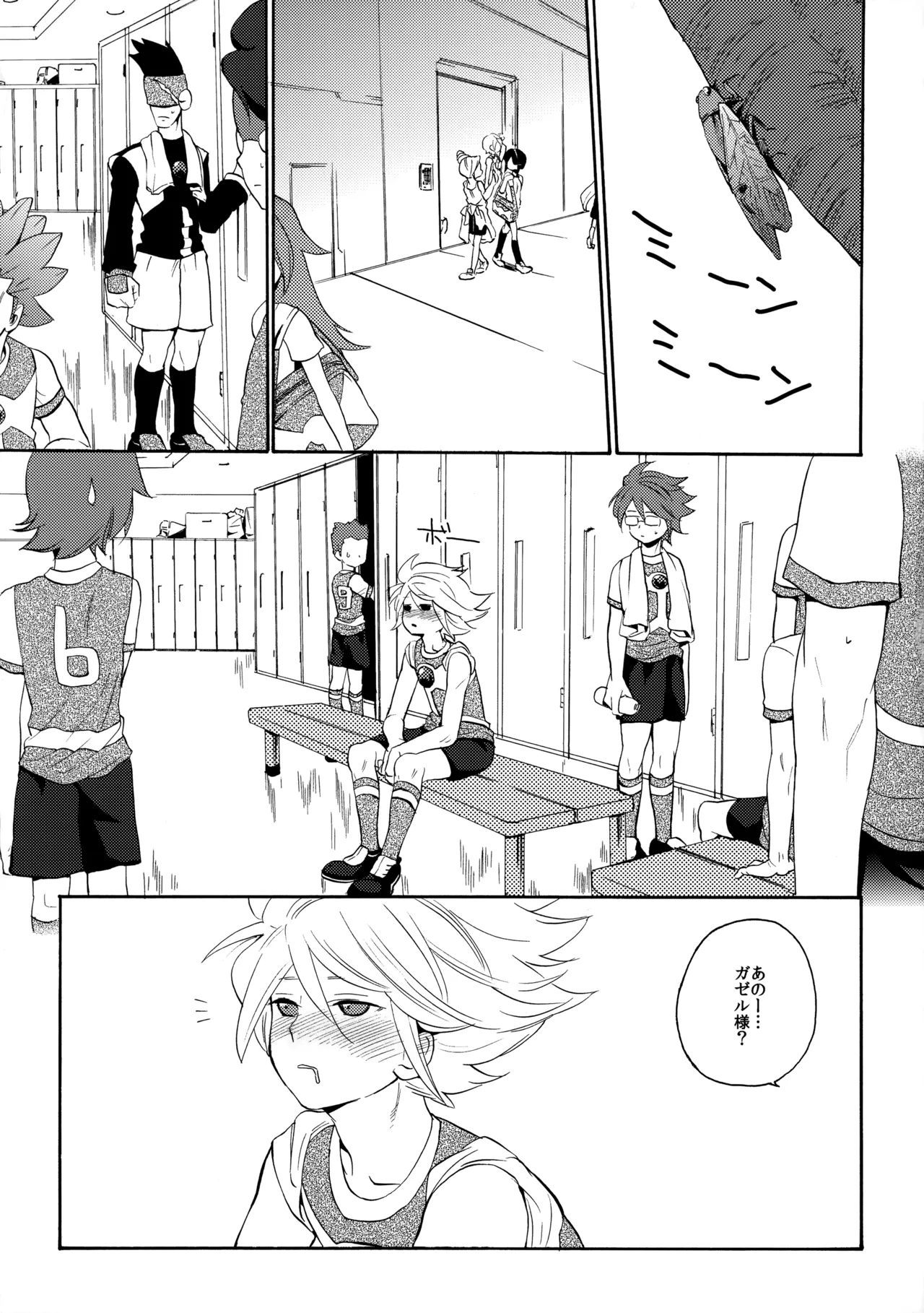 とけてみるみる？ - page4