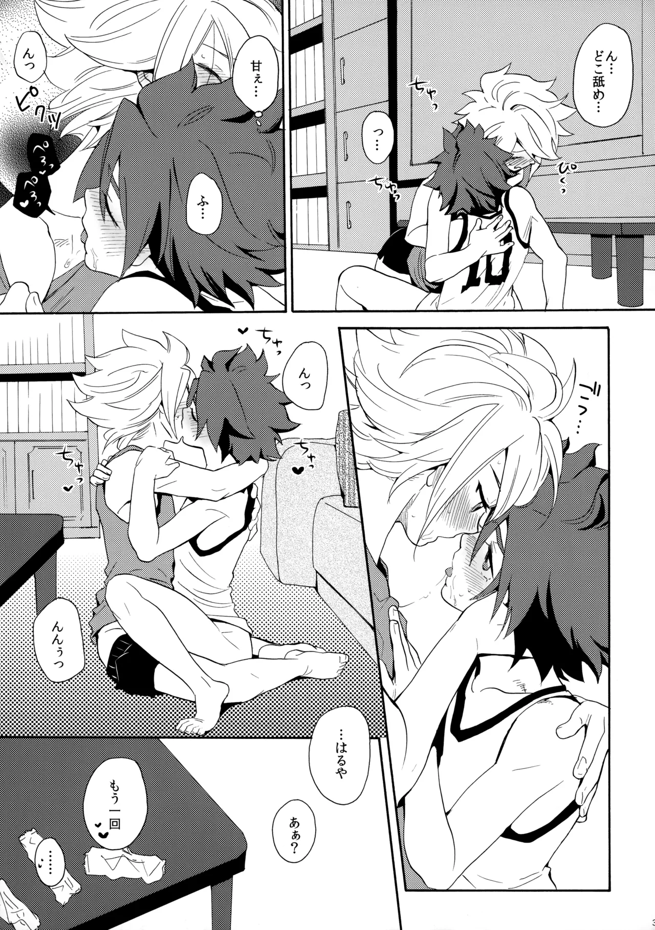 とけてみるみる？ - page40