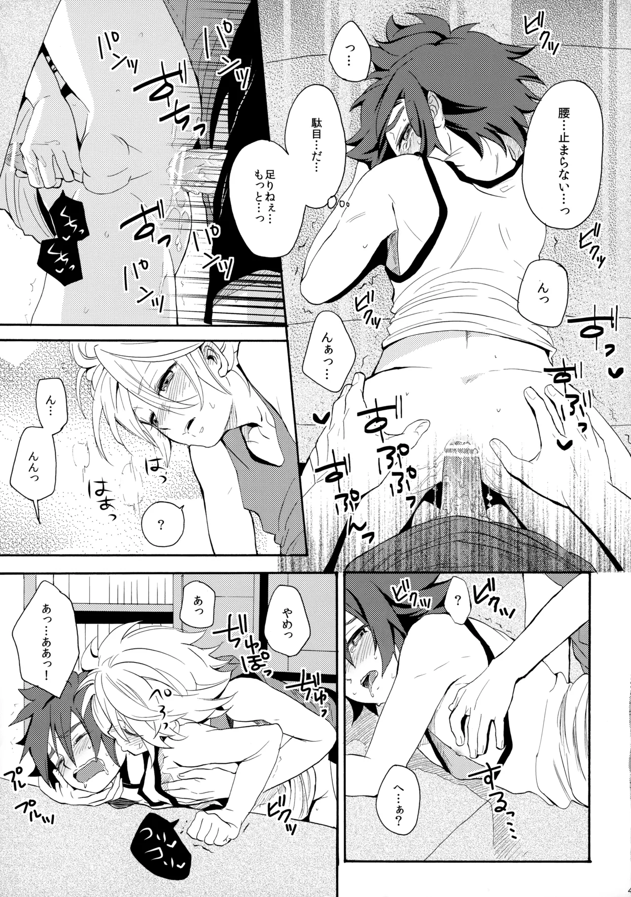 とけてみるみる？ - page42
