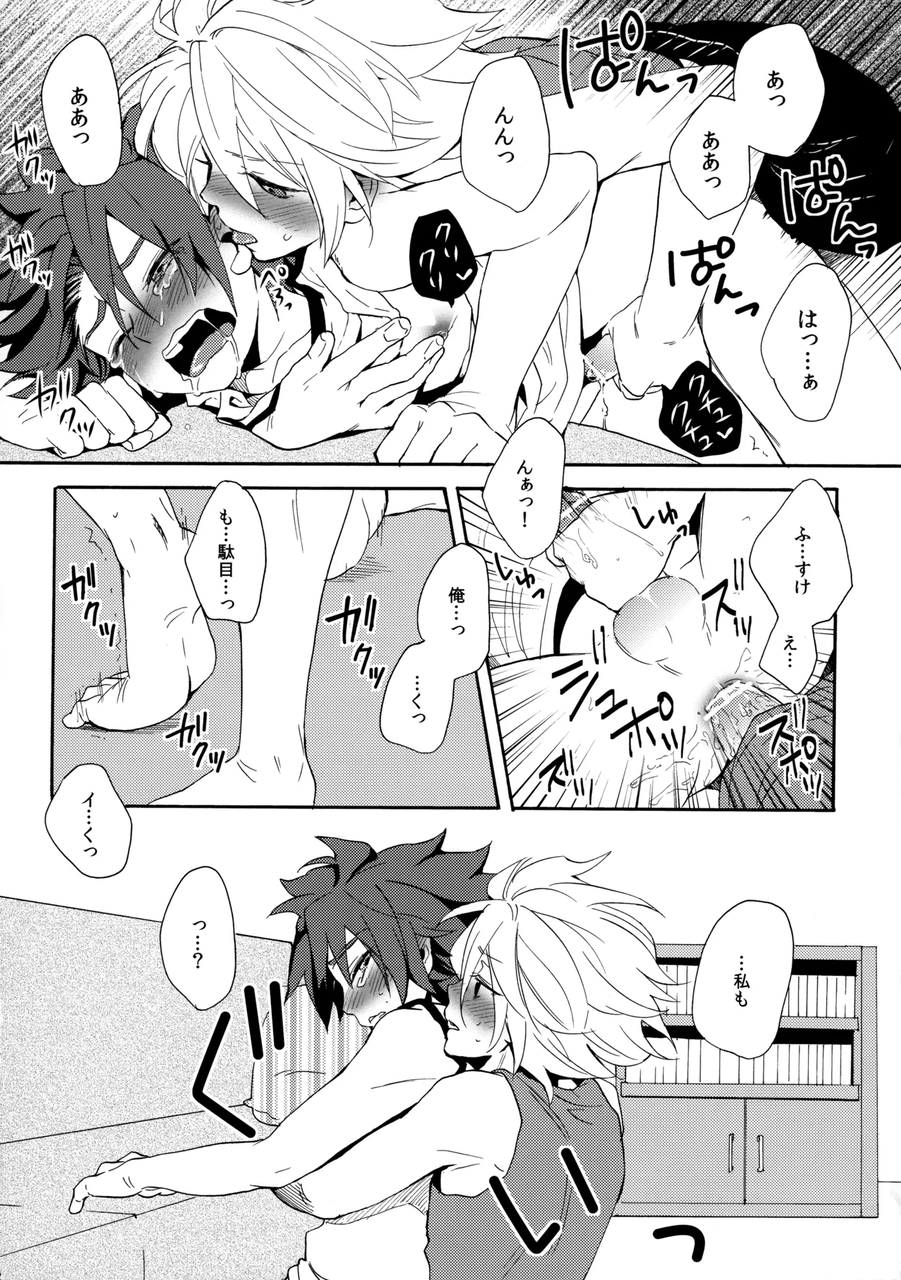 とけてみるみる？ - page43