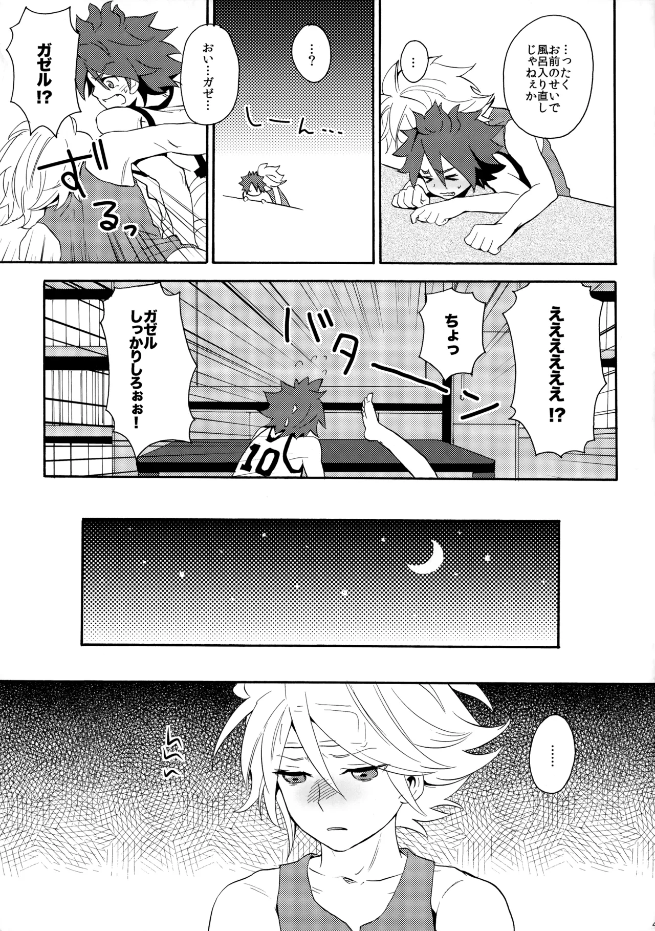 とけてみるみる？ - page46
