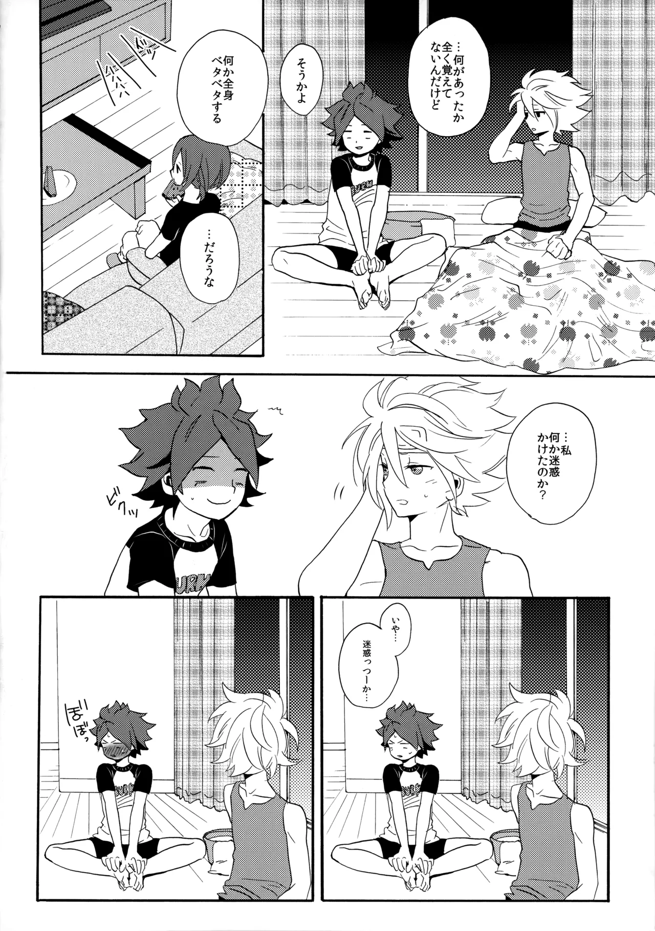 とけてみるみる？ - page47