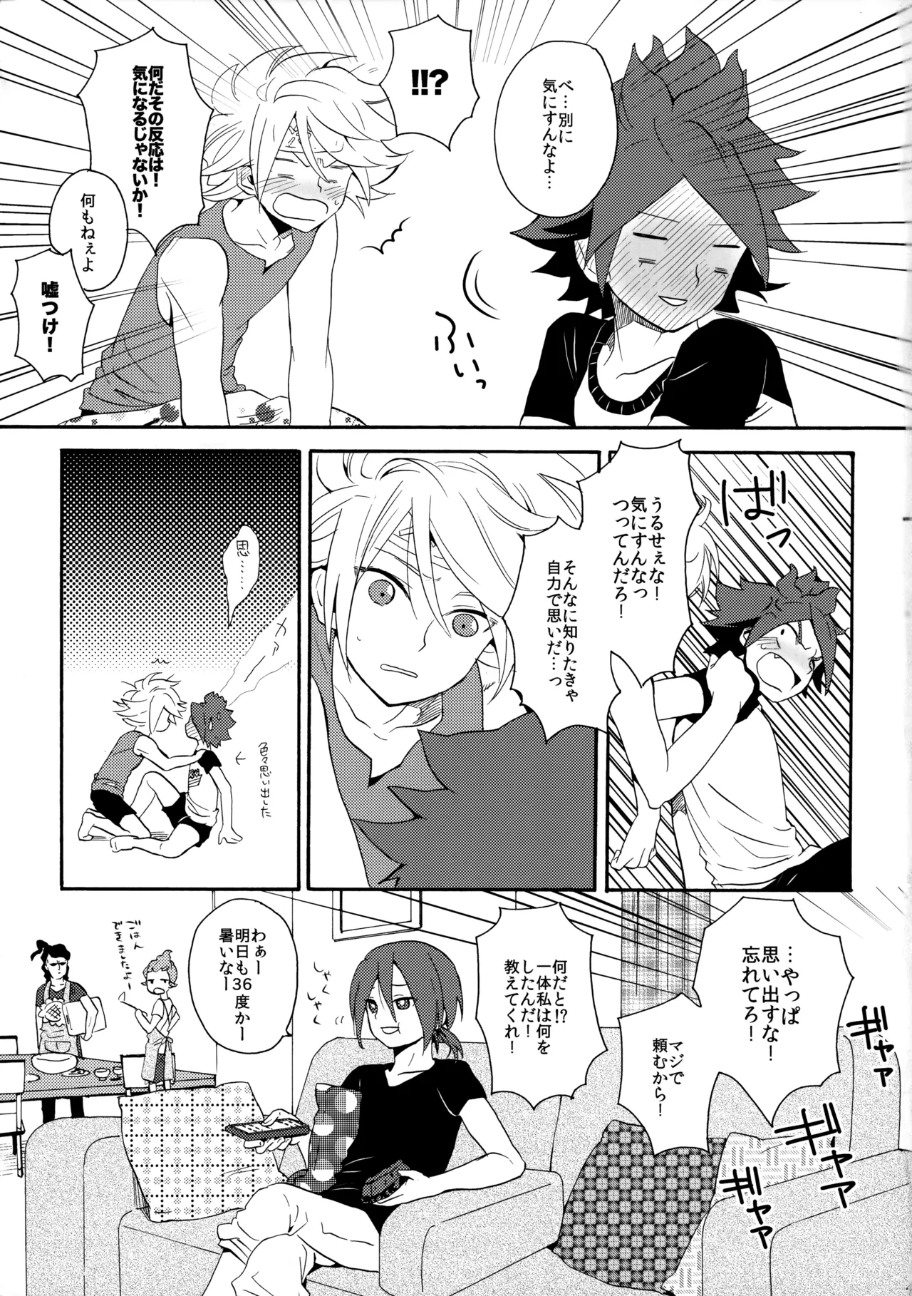 とけてみるみる？ - page48