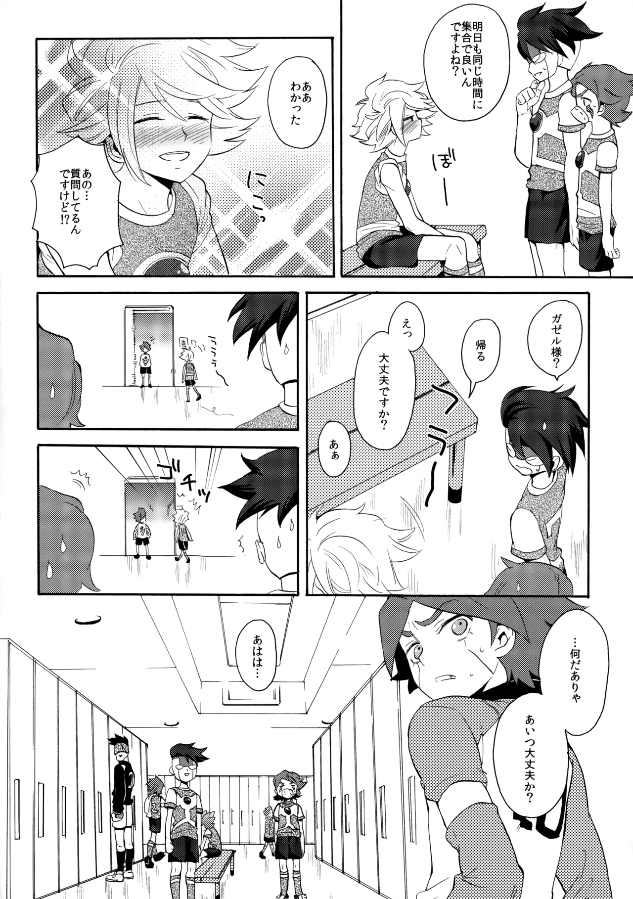 とけてみるみる？ - page5