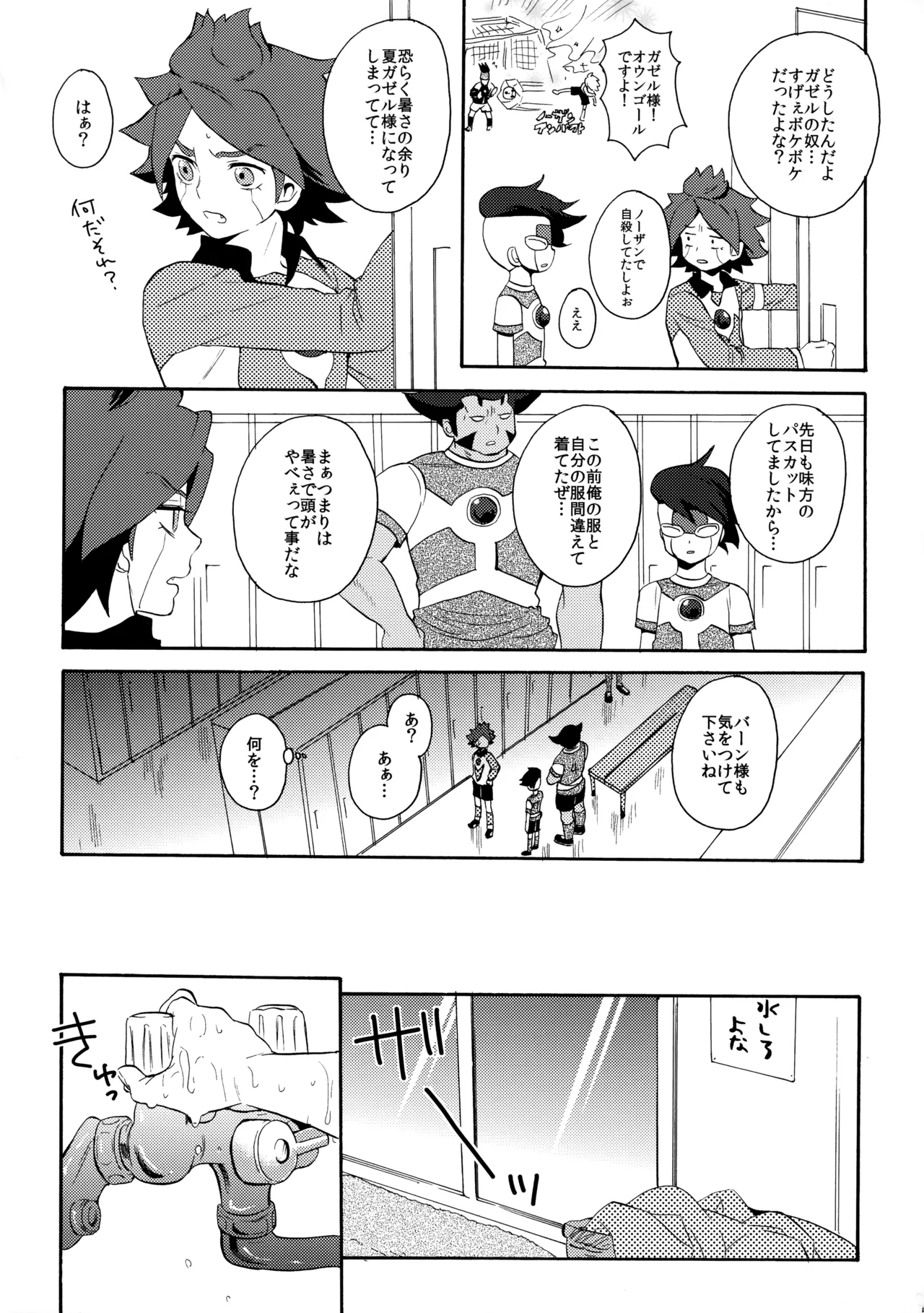 とけてみるみる？ - page6