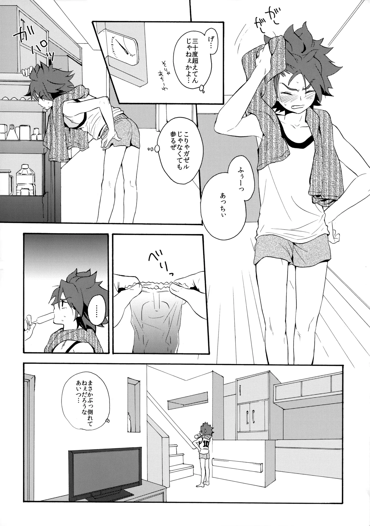 とけてみるみる？ - page7
