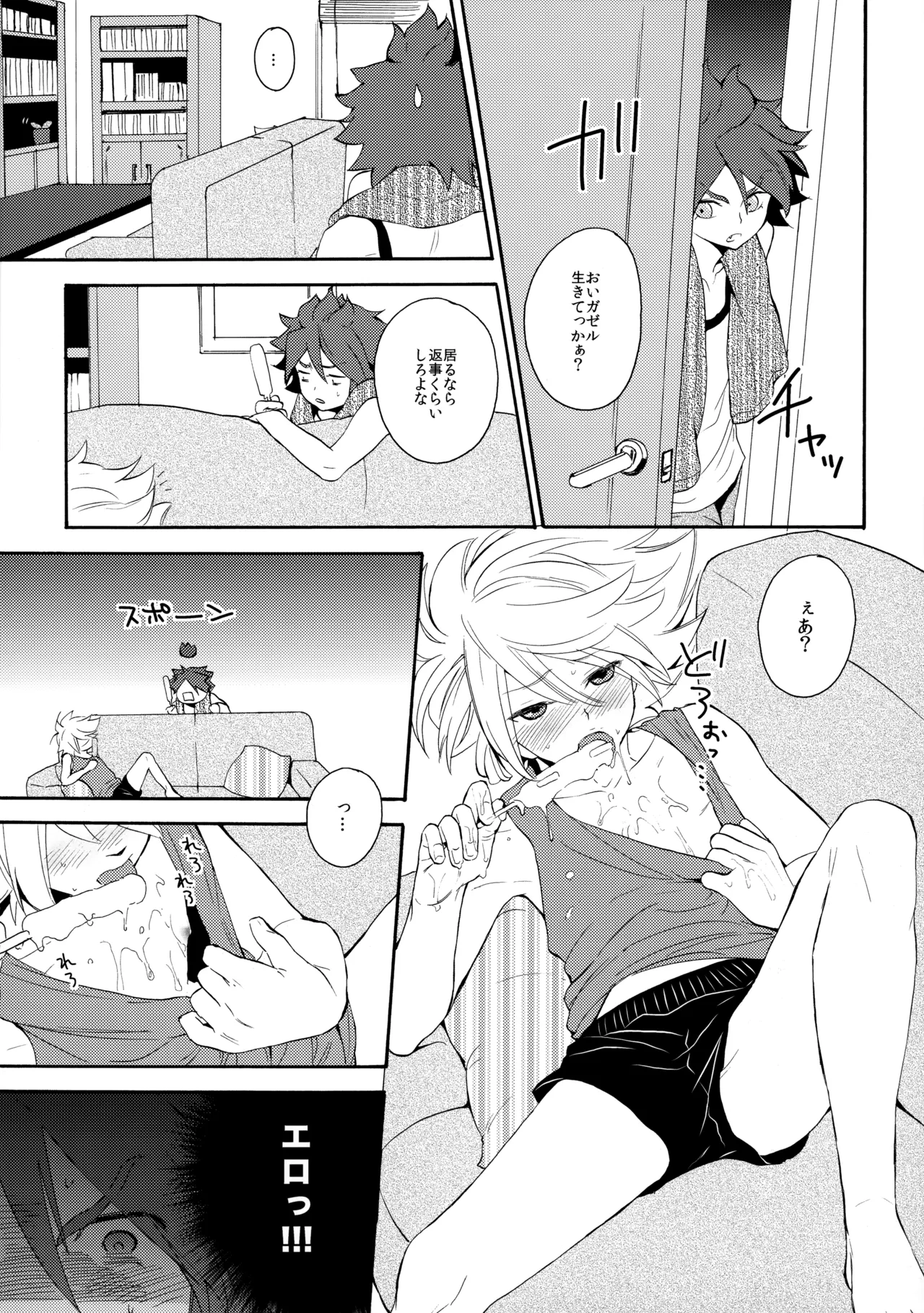 とけてみるみる？ - page8
