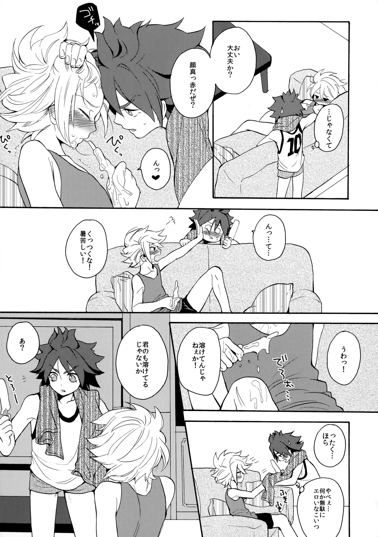 とけてみるみる？ - page9