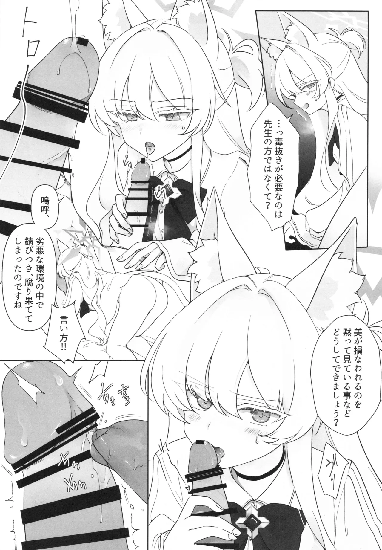 怪盗の本分 - page14