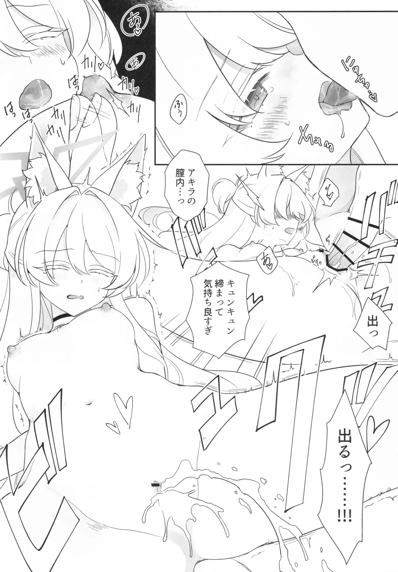 怪盗の本分 - page17