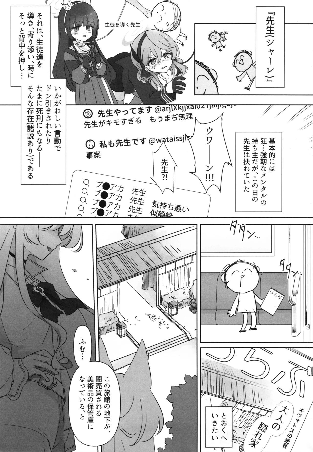 怪盗の本分 - page2
