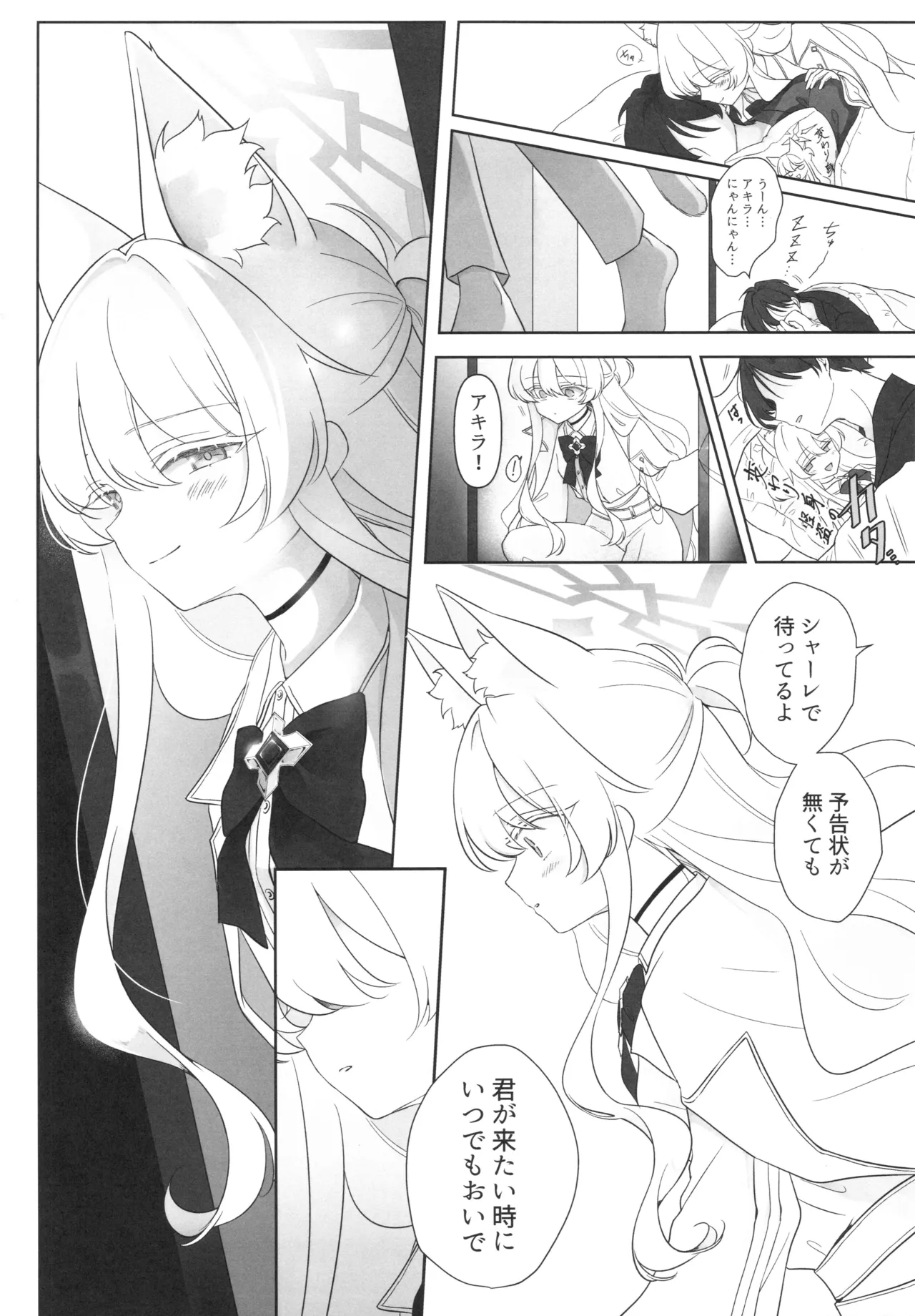 怪盗の本分 - page20