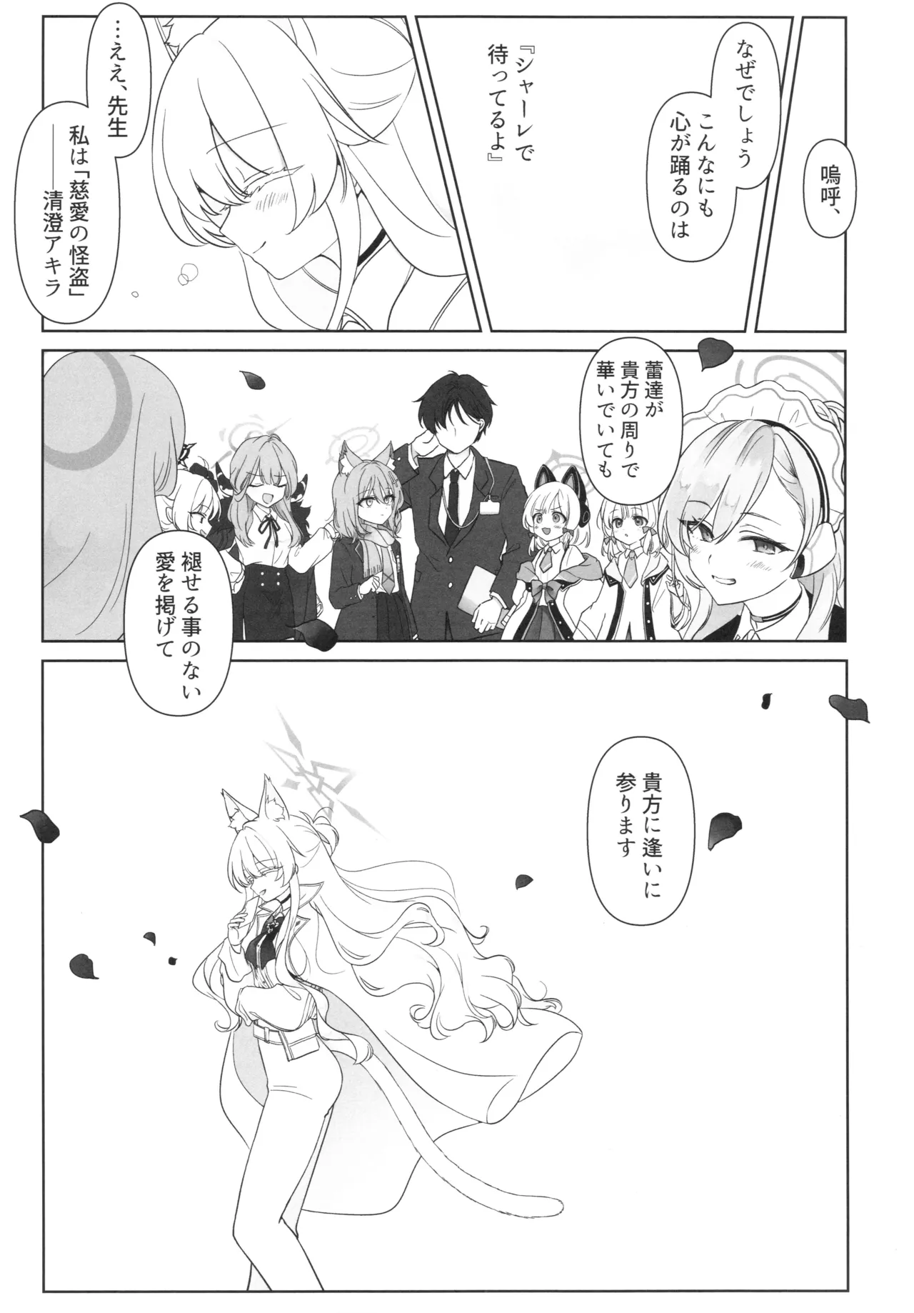 怪盗の本分 - page22
